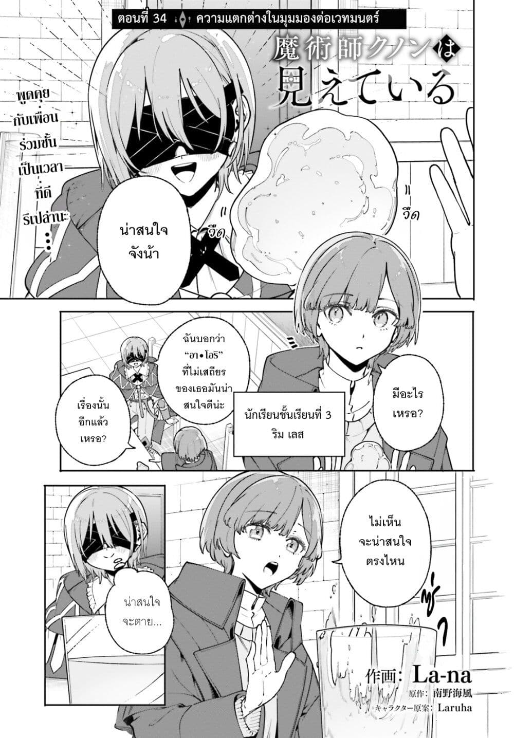 Majutsushi Kunon wa Miete Iru page 2