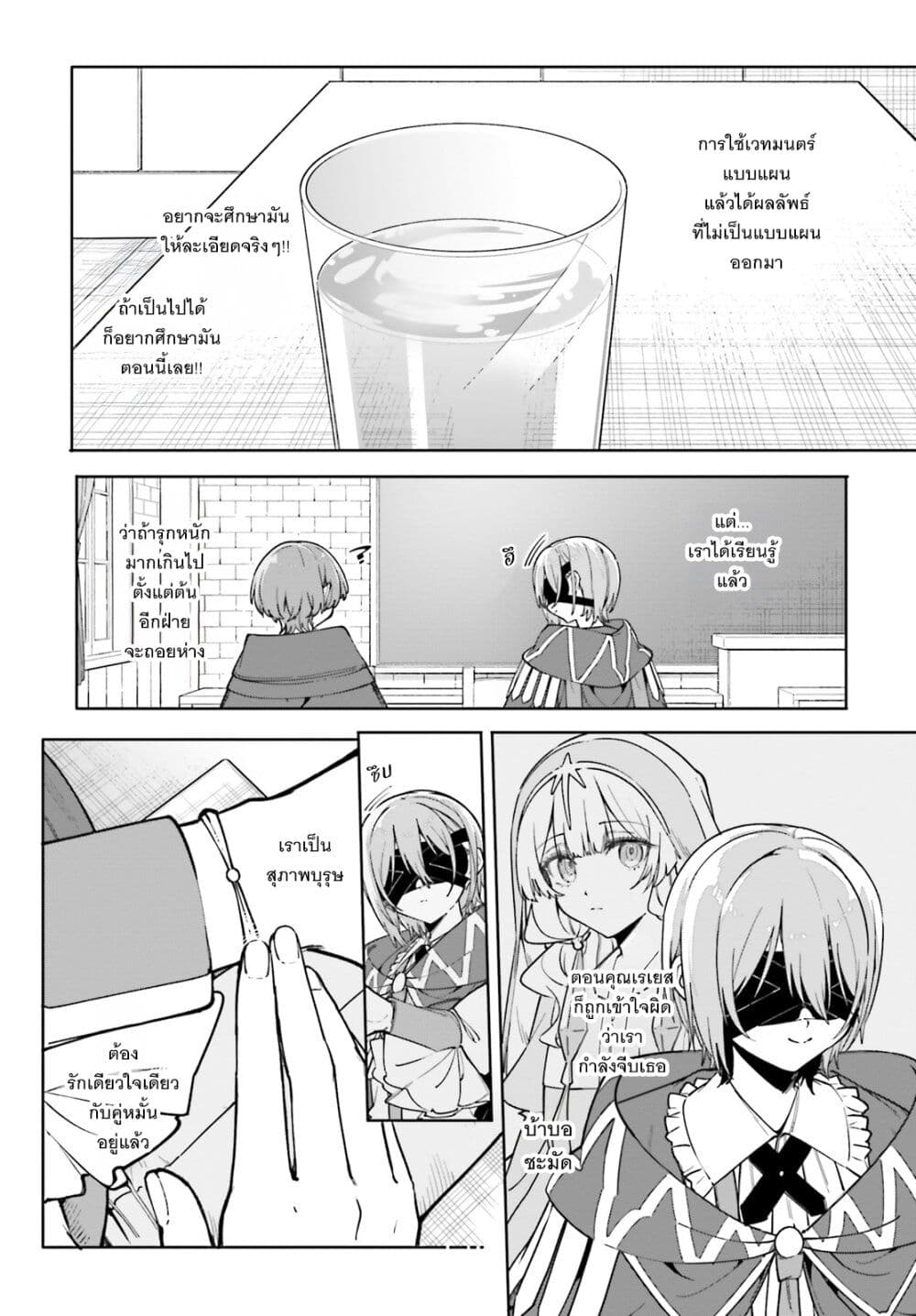 Majutsushi Kunon wa Miete Iru page 3
