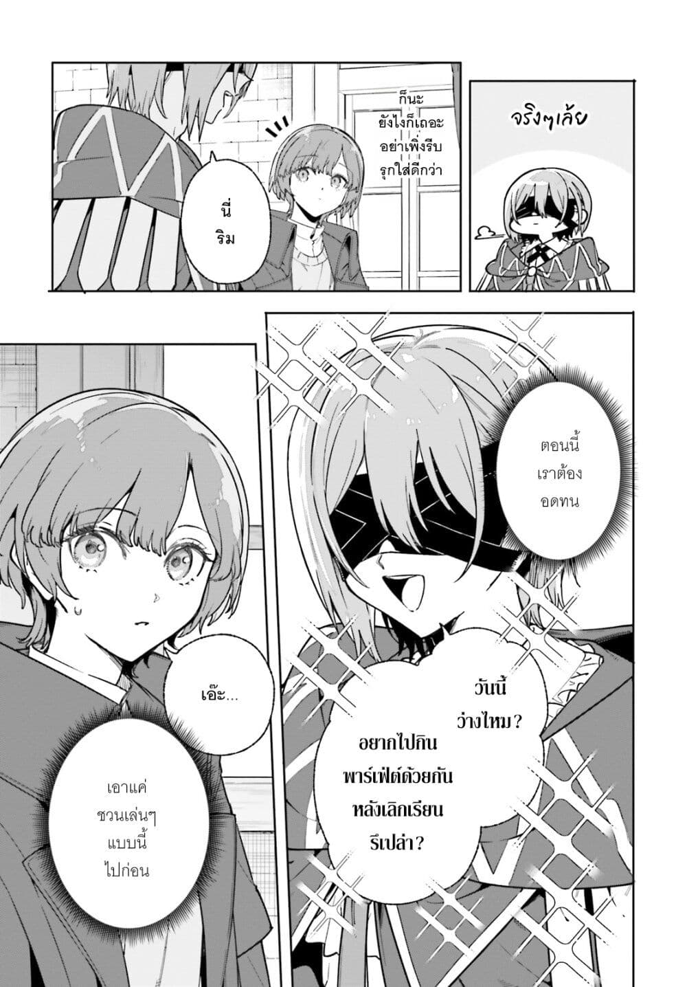 Majutsushi Kunon wa Miete Iru page 4