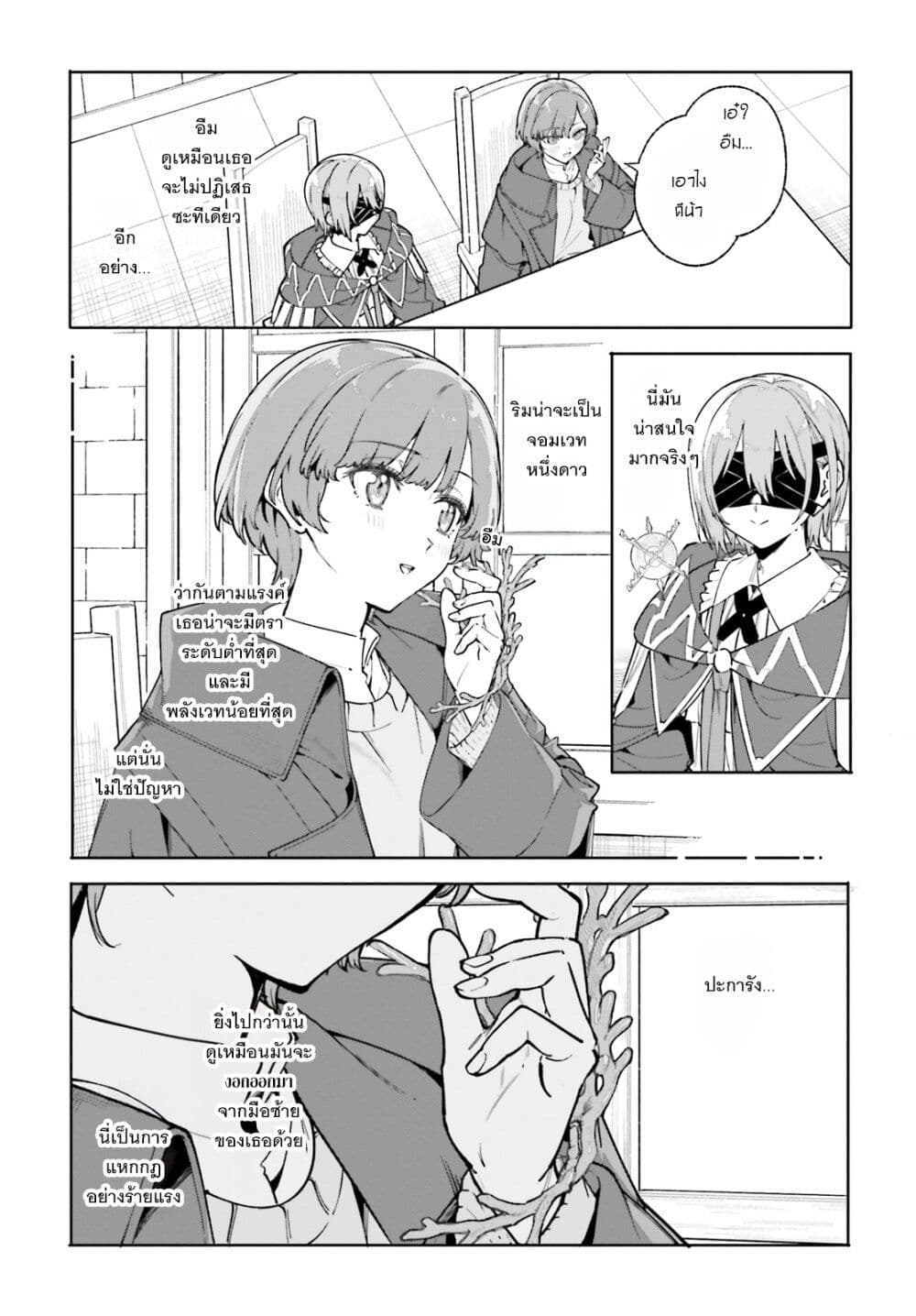 Majutsushi Kunon wa Miete Iru page 5