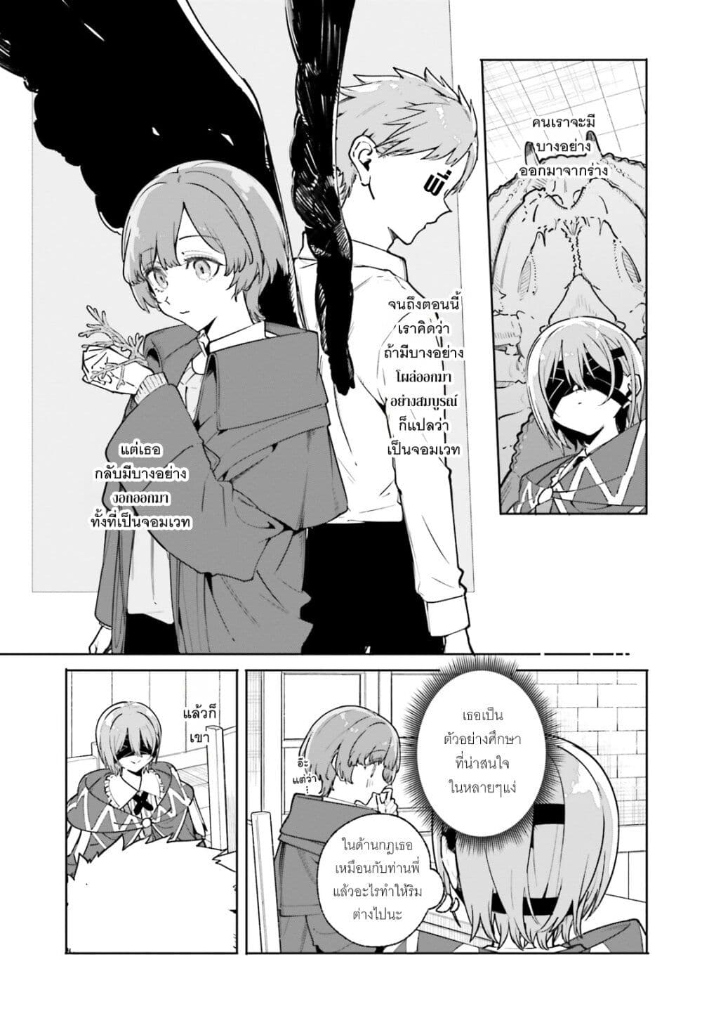 Majutsushi Kunon wa Miete Iru page 6