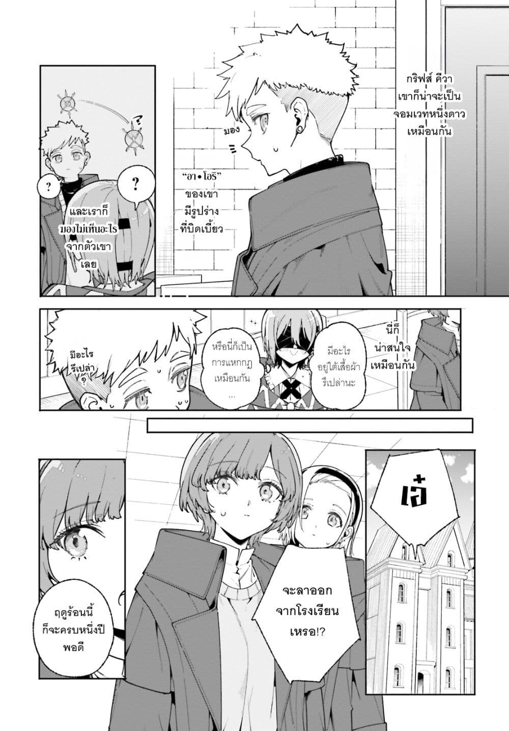 Majutsushi Kunon wa Miete Iru page 7