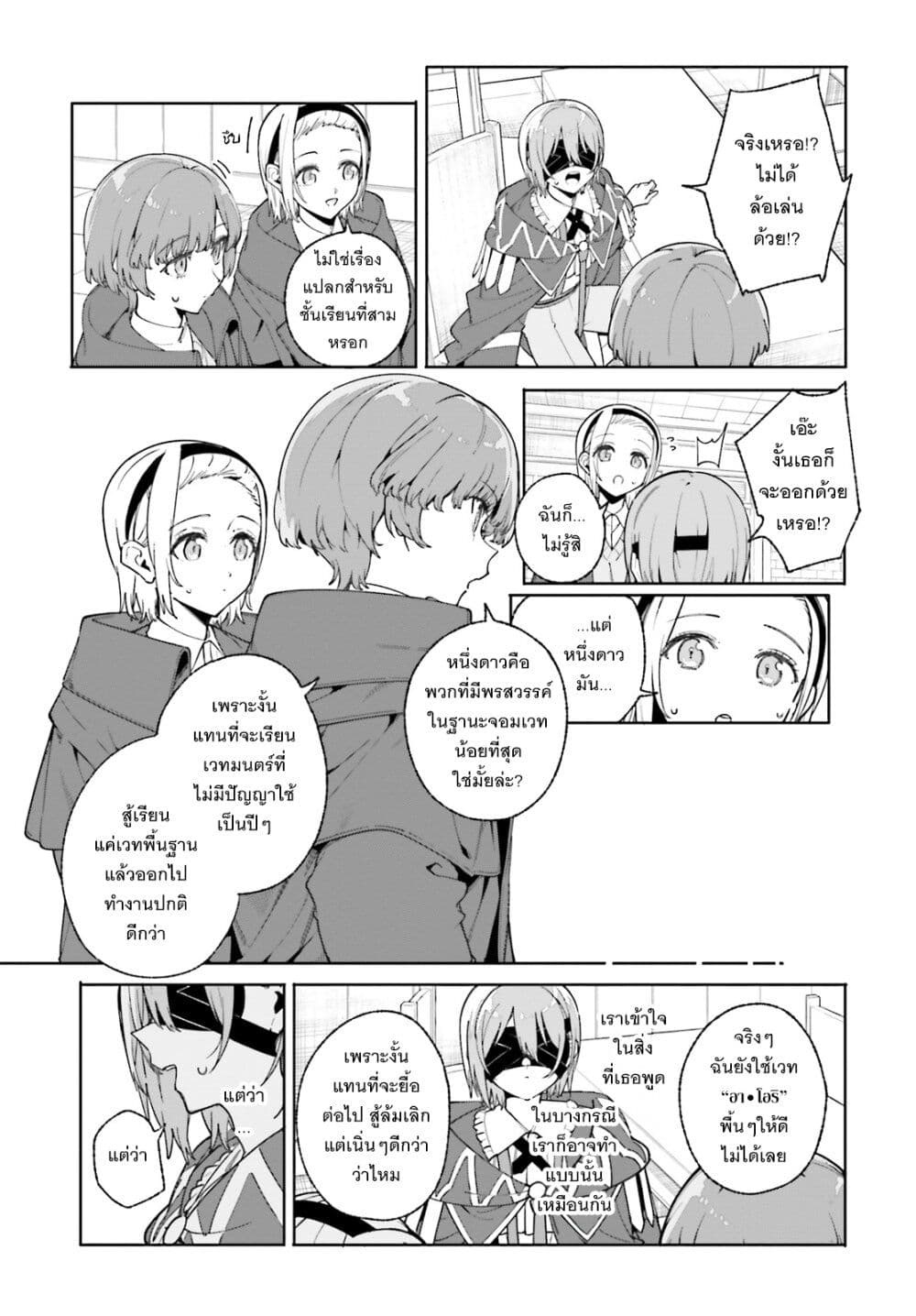 Majutsushi Kunon wa Miete Iru page 8