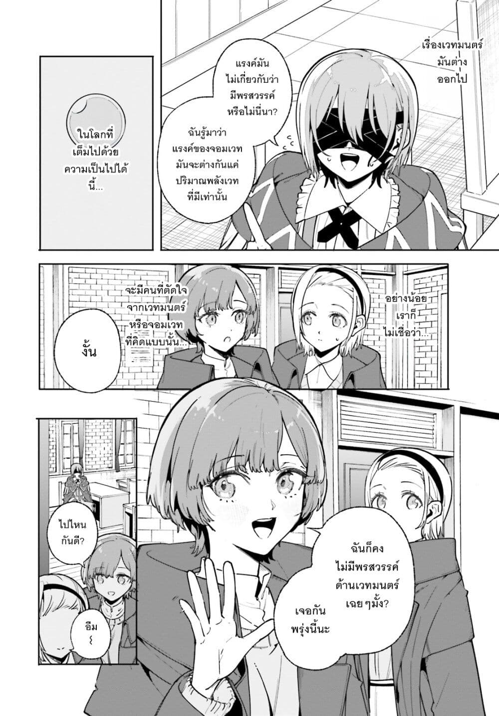Majutsushi Kunon wa Miete Iru page 9