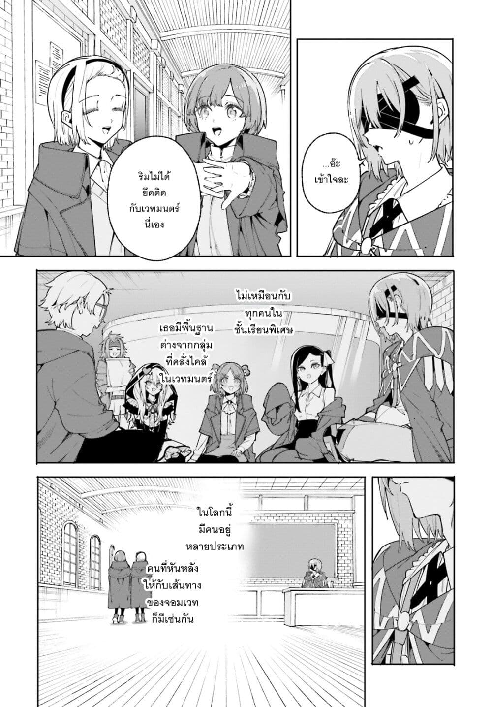 Majutsushi Kunon wa Miete Iru page 10