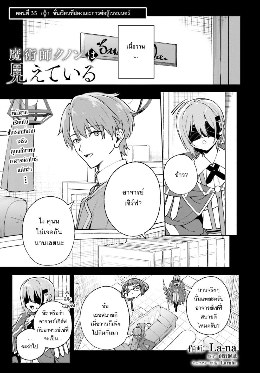 Majutsushi Kunon wa Miete Iru page 2