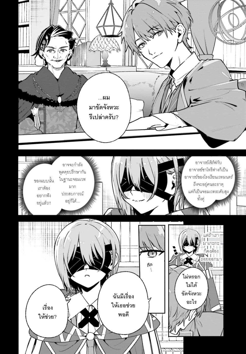 Majutsushi Kunon wa Miete Iru page 3