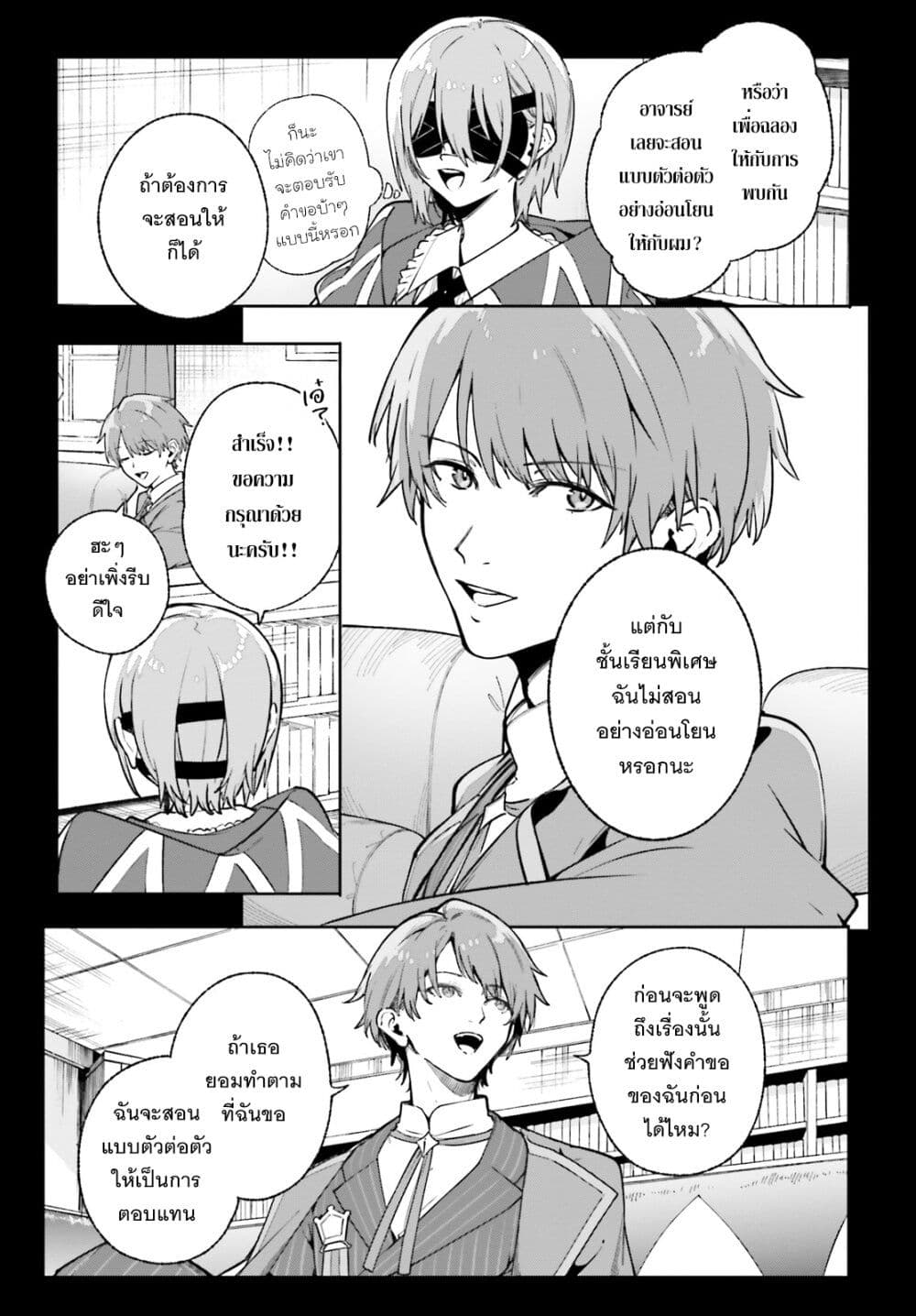Majutsushi Kunon wa Miete Iru page 4