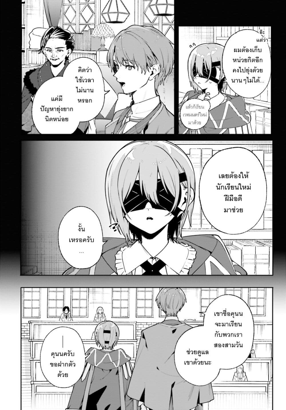 Majutsushi Kunon wa Miete Iru page 5