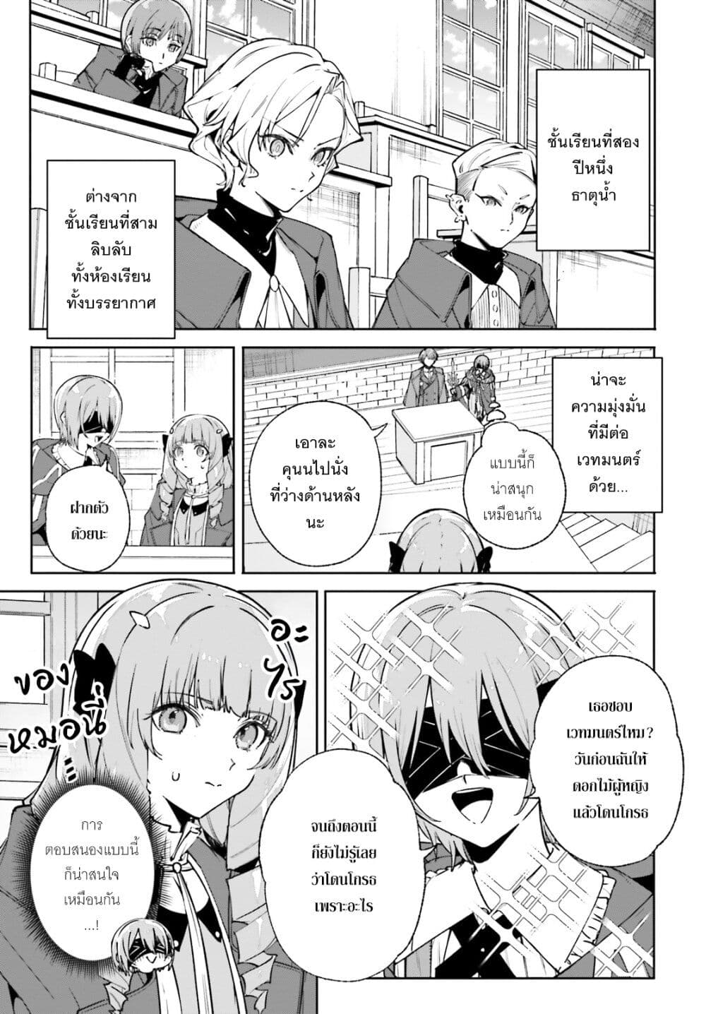 Majutsushi Kunon wa Miete Iru page 6