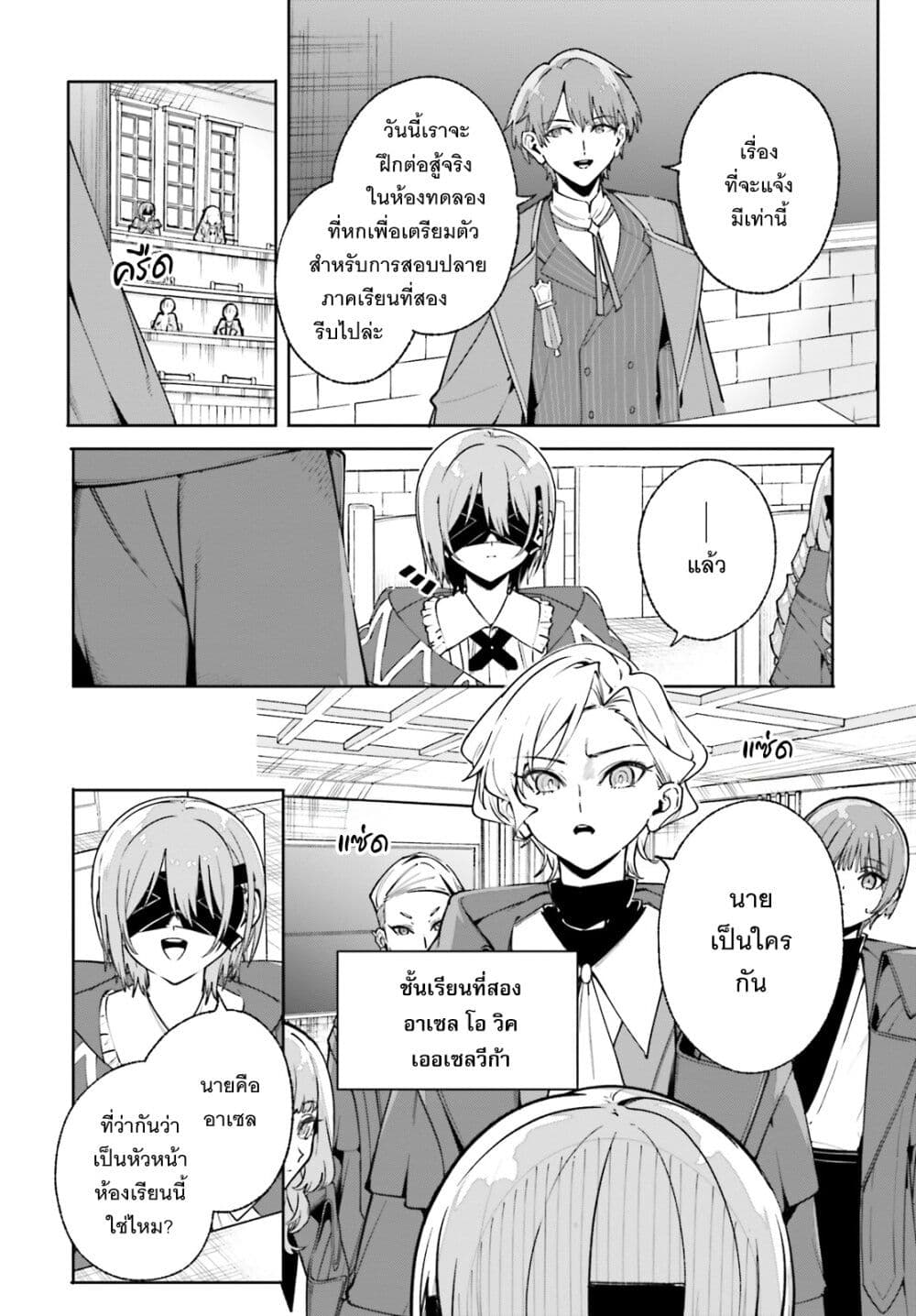 Majutsushi Kunon wa Miete Iru page 7