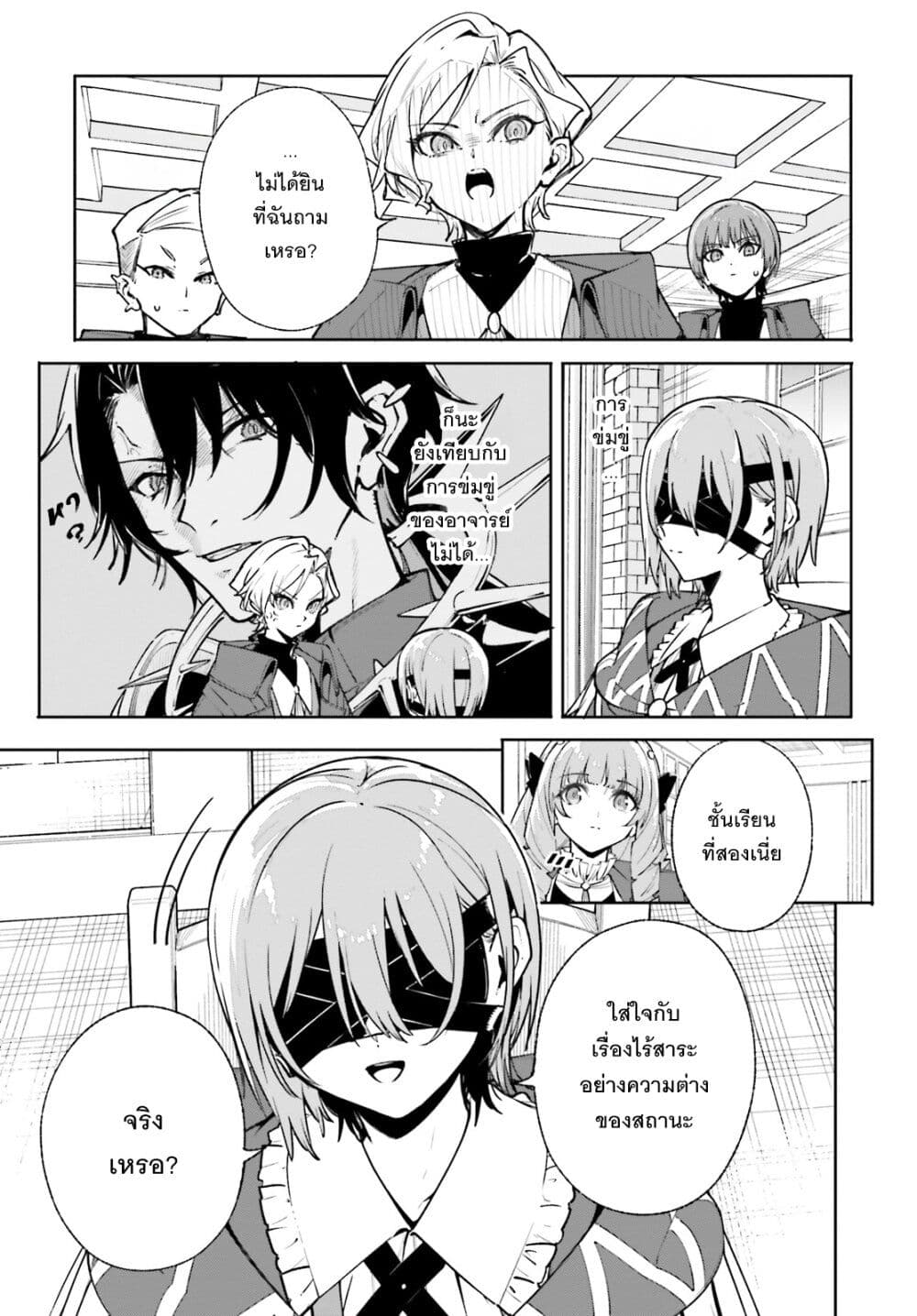 Majutsushi Kunon wa Miete Iru page 8