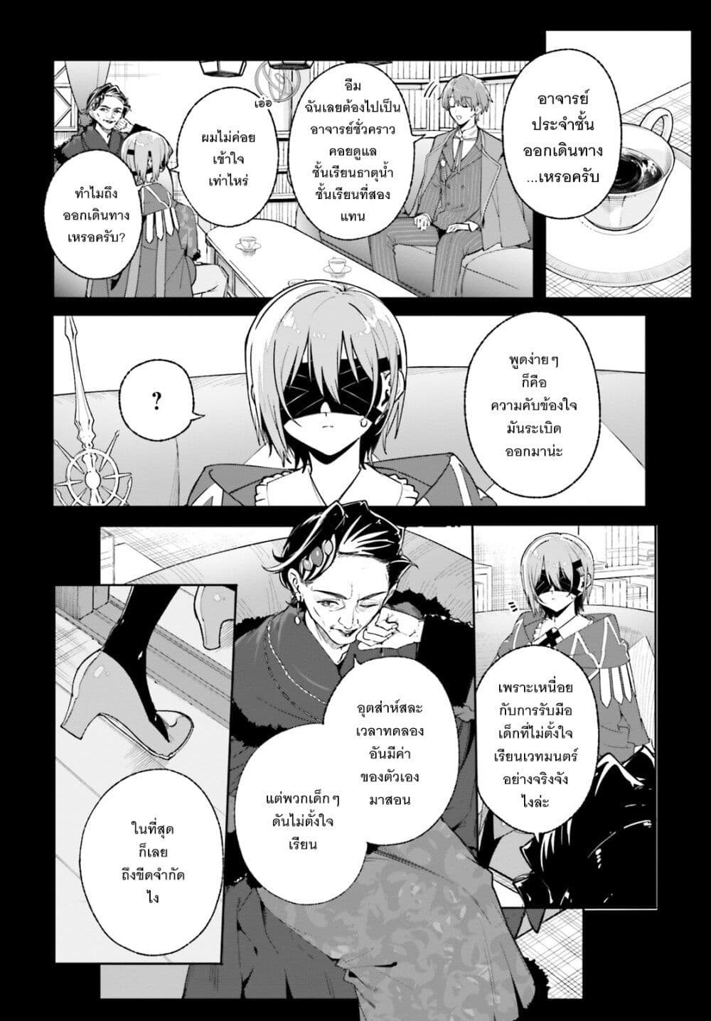 Majutsushi Kunon wa Miete Iru page 9
