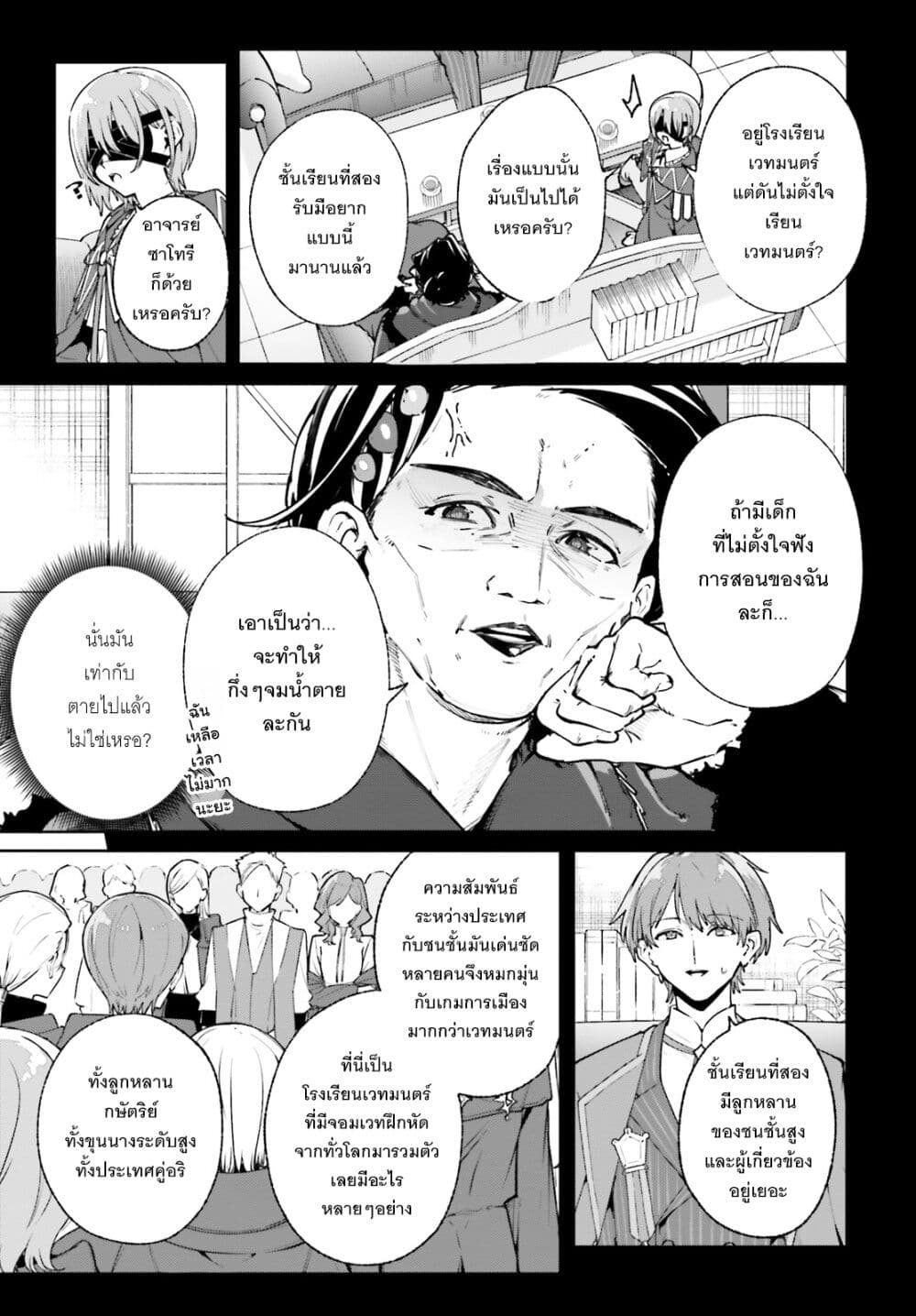 Majutsushi Kunon wa Miete Iru page 10