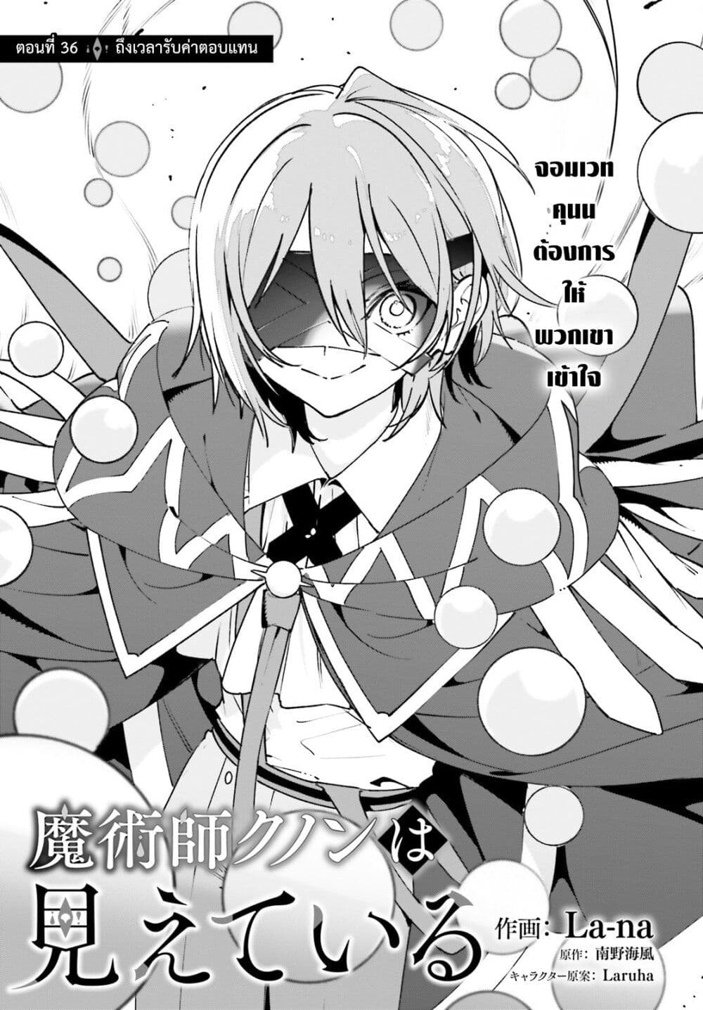 Majutsushi Kunon wa Miete Iru page 2