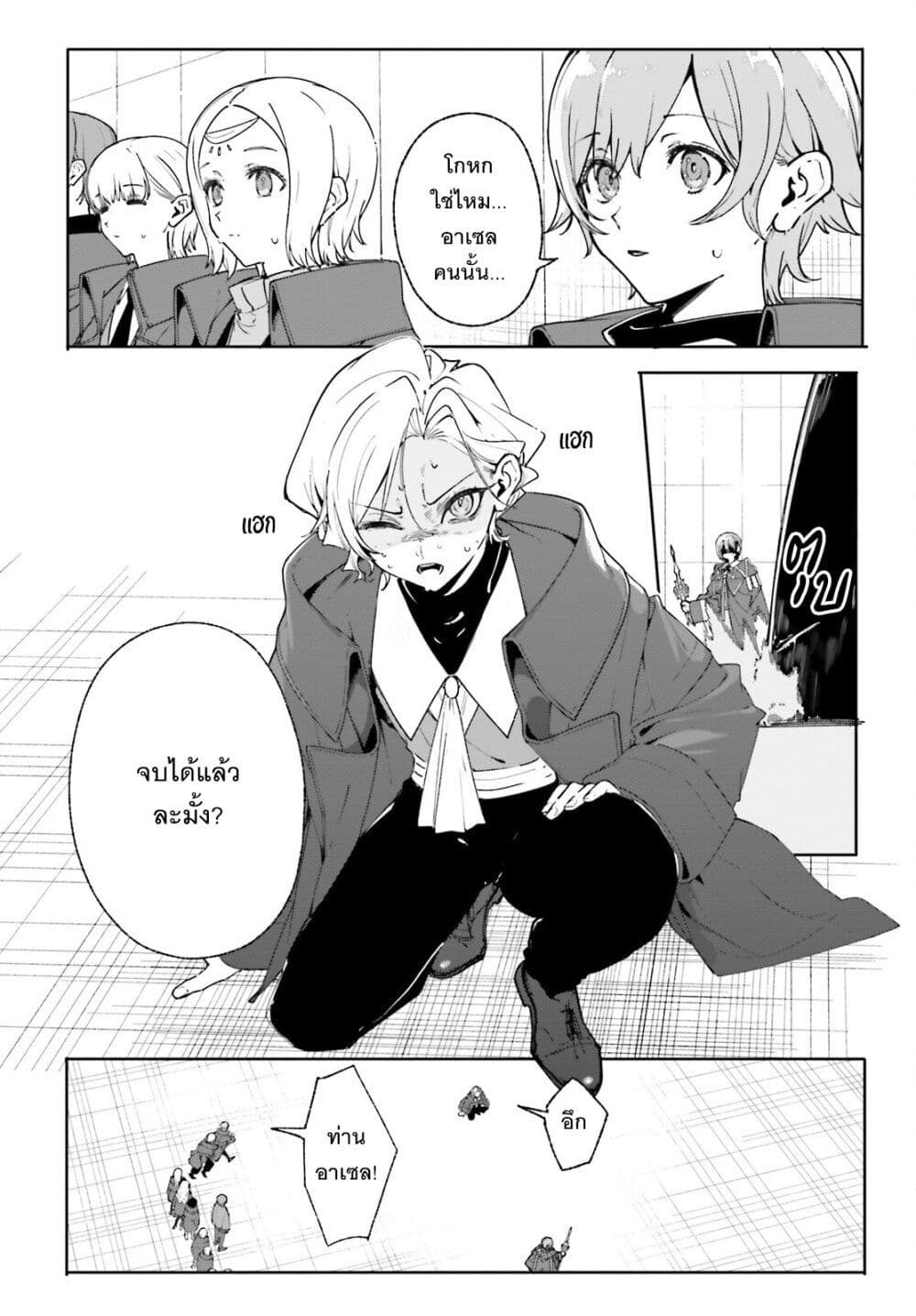Majutsushi Kunon wa Miete Iru page 3