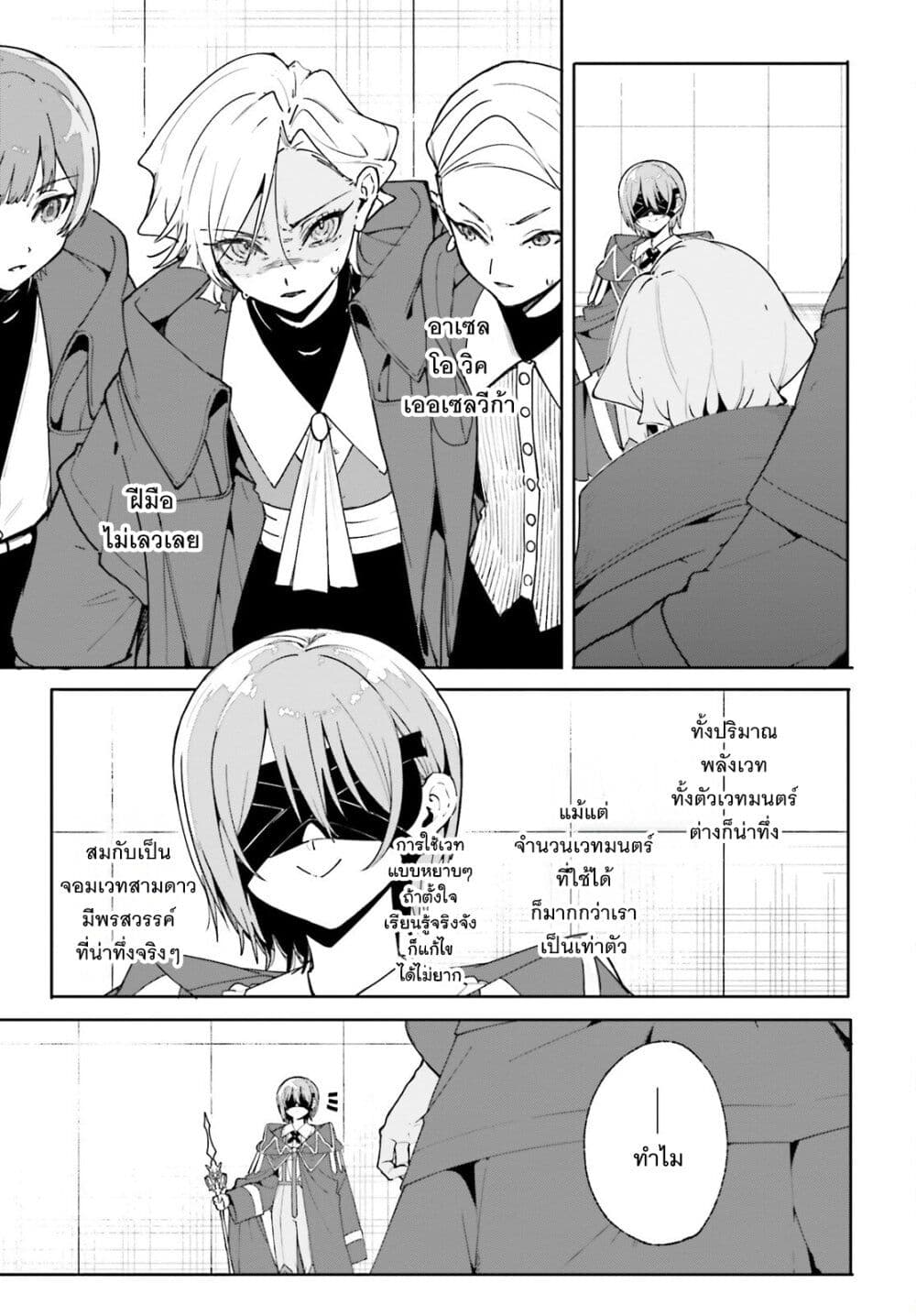 Majutsushi Kunon wa Miete Iru page 4