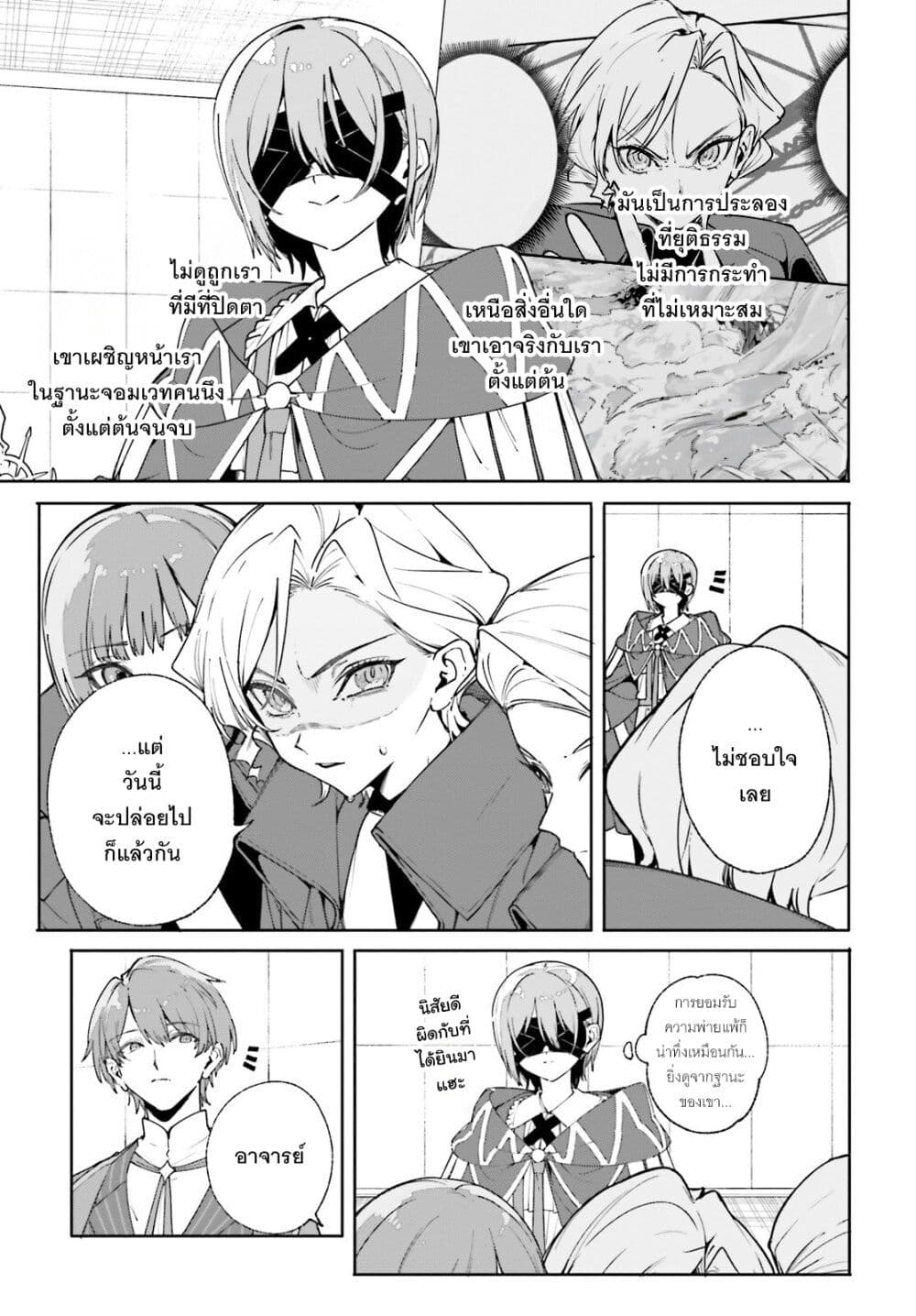 Majutsushi Kunon wa Miete Iru page 6