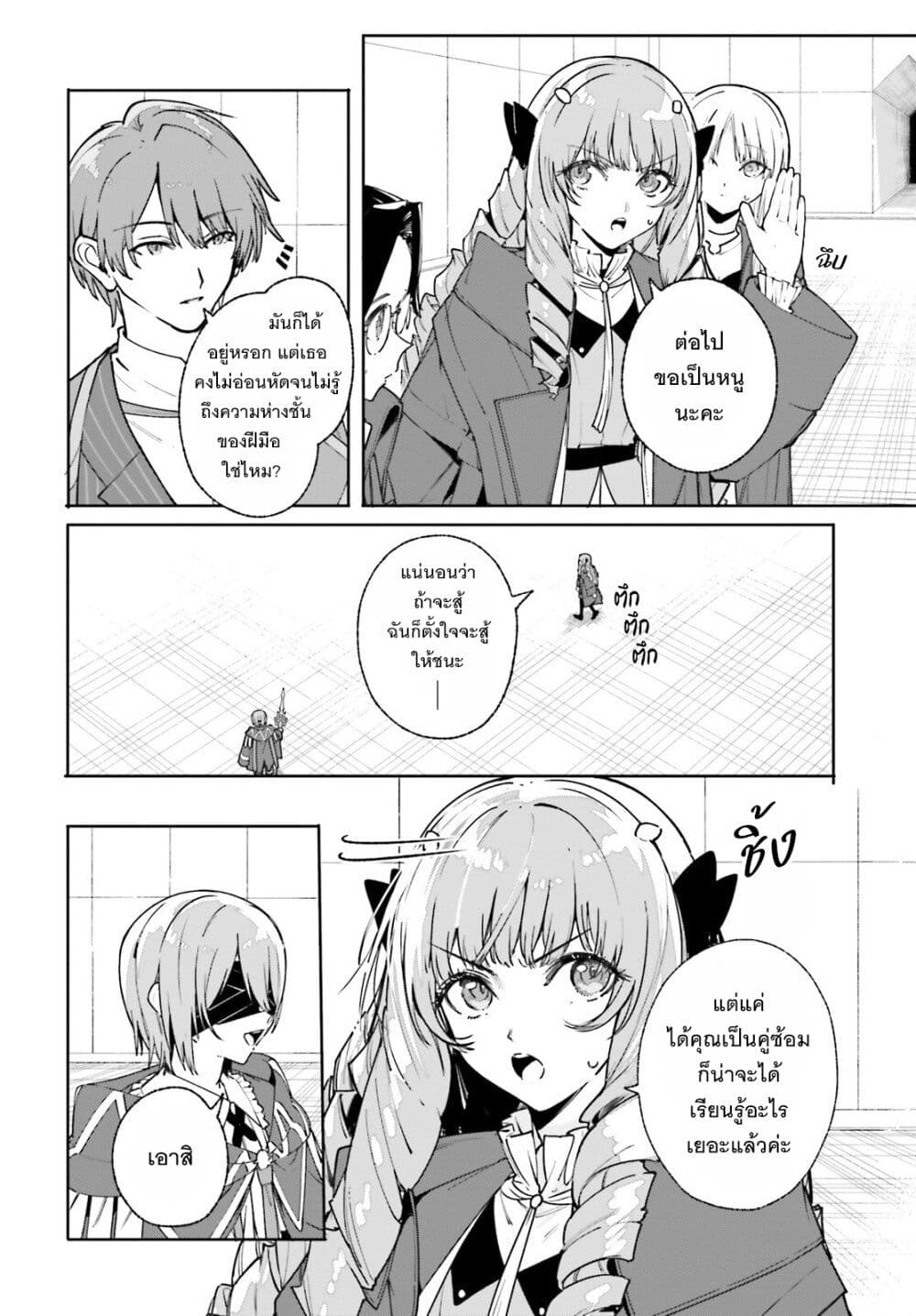 Majutsushi Kunon wa Miete Iru page 7