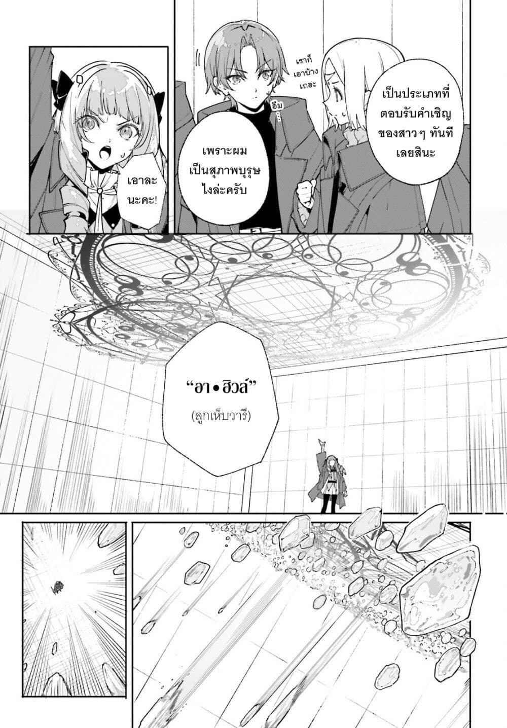 Majutsushi Kunon wa Miete Iru page 8