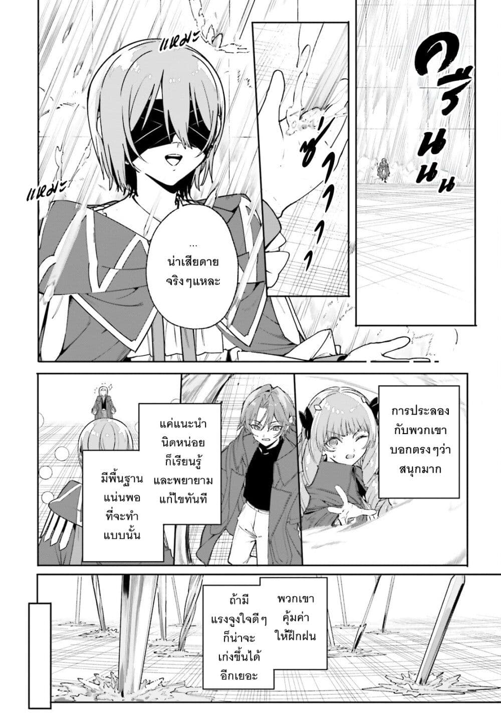 Majutsushi Kunon wa Miete Iru page 9