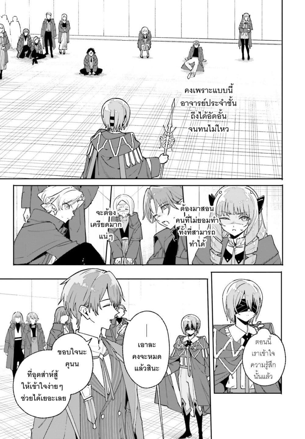 Majutsushi Kunon wa Miete Iru page 10