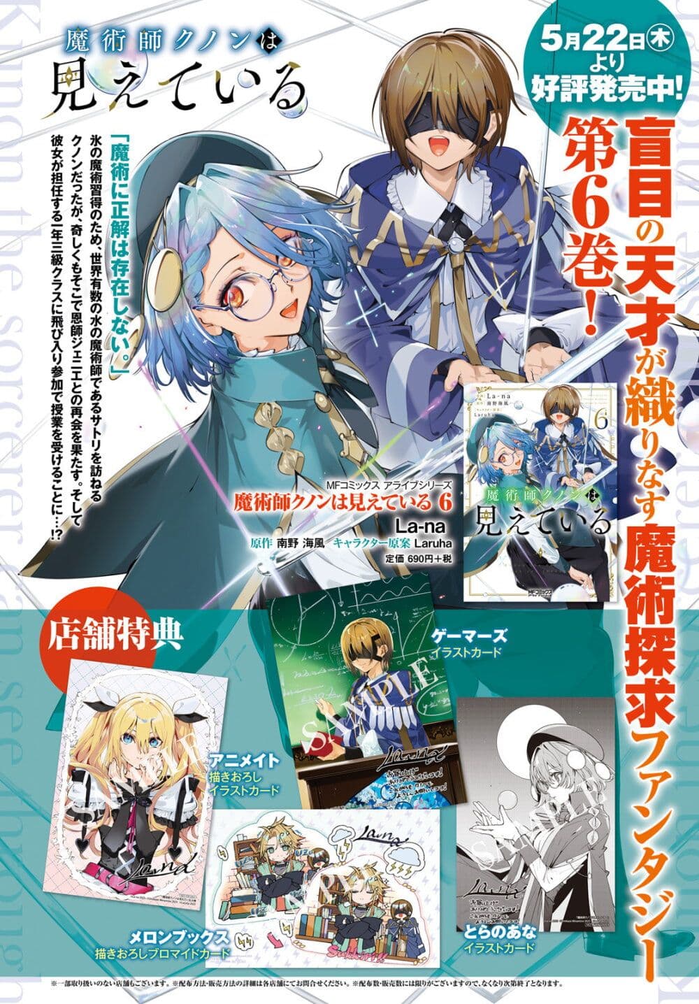 Majutsushi Kunon wa Miete Iru page 2