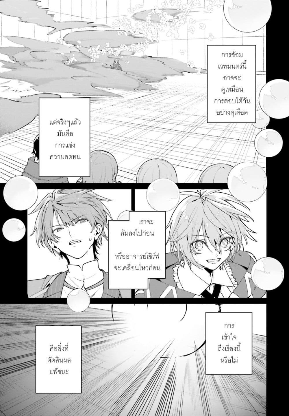 Majutsushi Kunon wa Miete Iru page 3