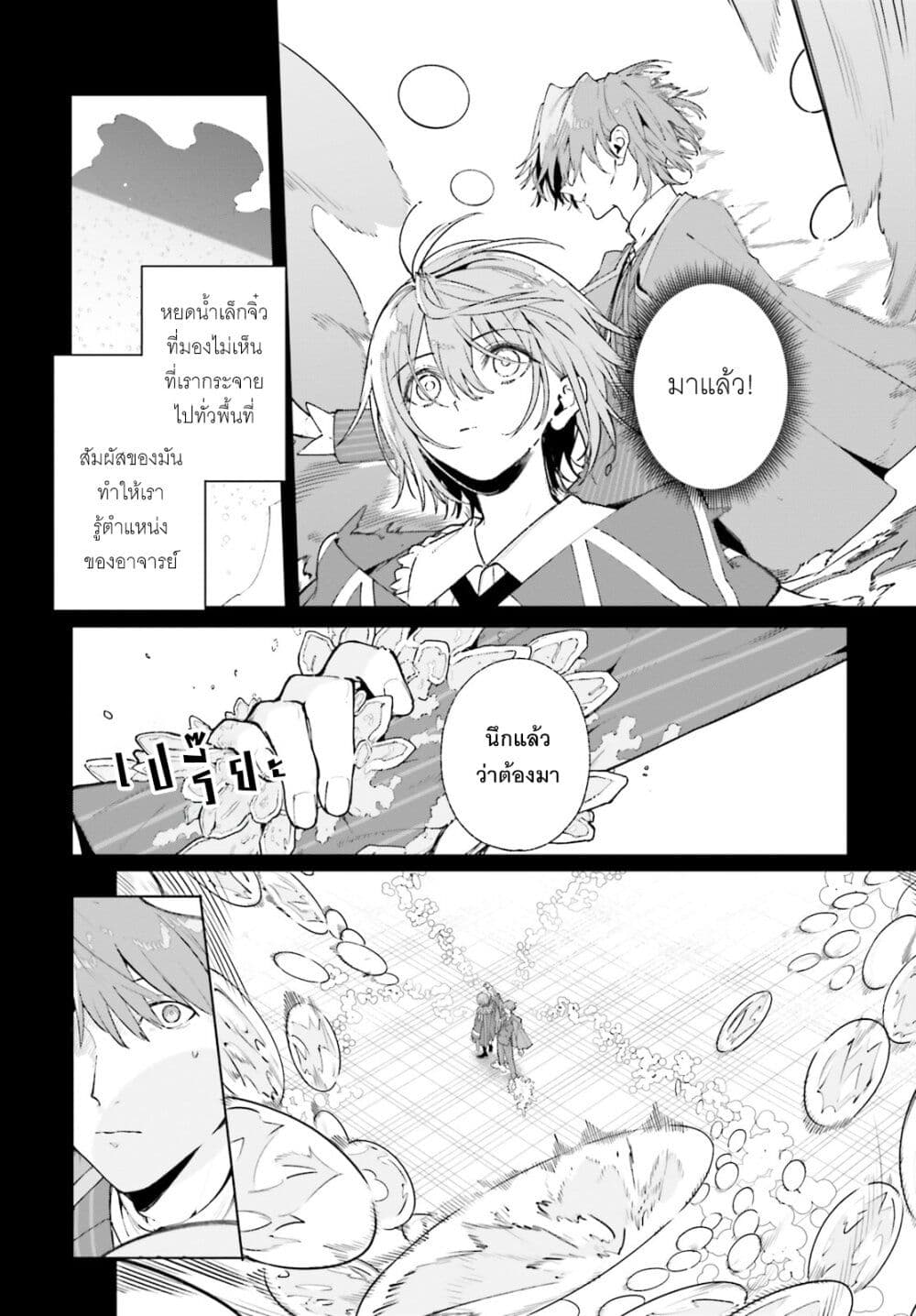 Majutsushi Kunon wa Miete Iru page 4