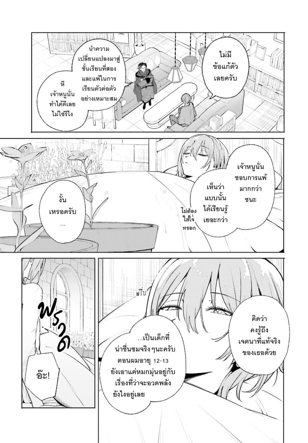 Majutsushi Kunon wa Miete Iru page 7