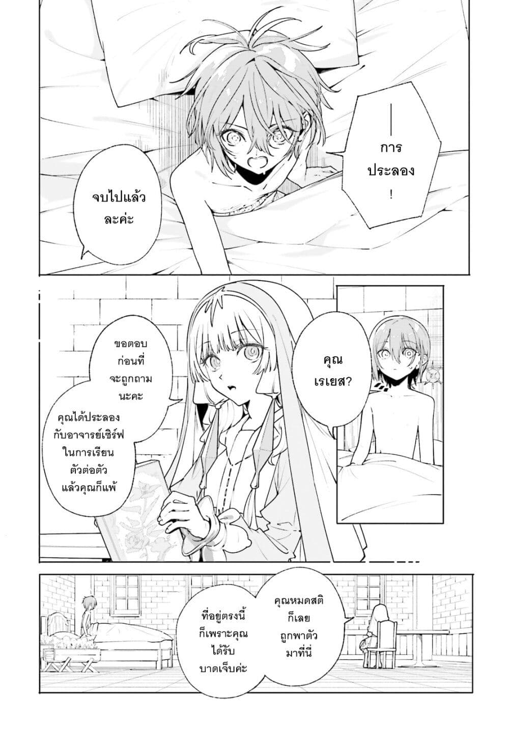 Majutsushi Kunon wa Miete Iru page 8