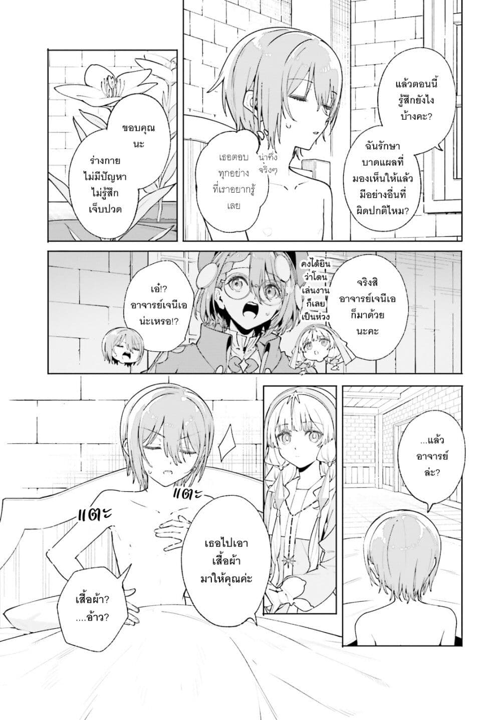 Majutsushi Kunon wa Miete Iru page 9
