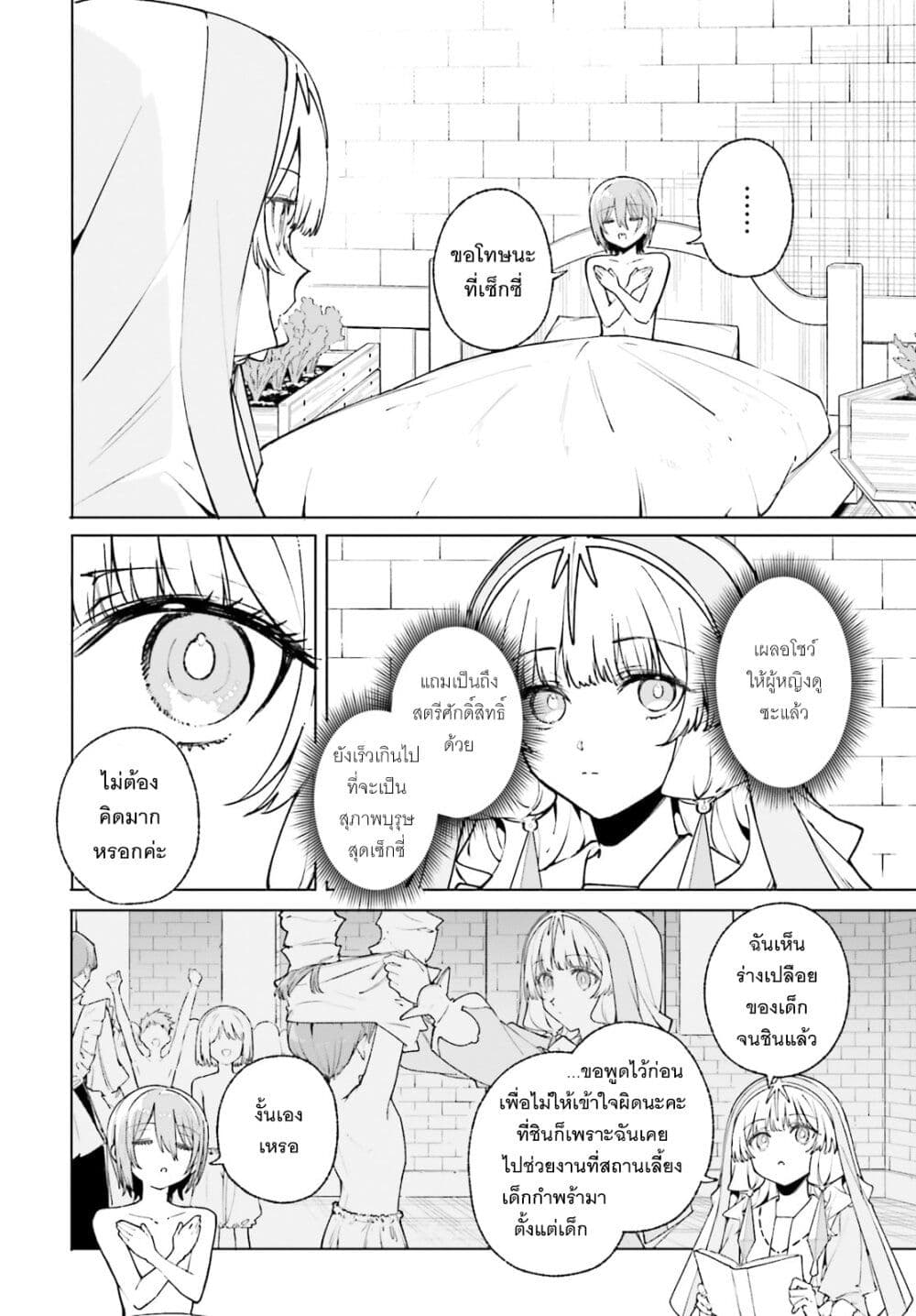 Majutsushi Kunon wa Miete Iru page 10