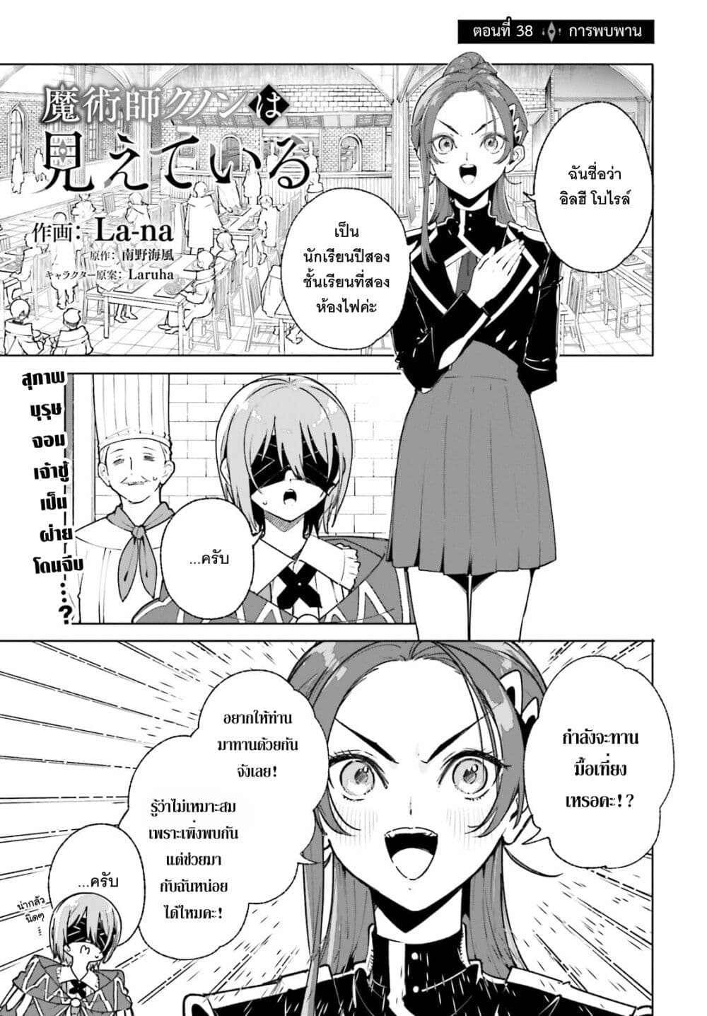 Majutsushi Kunon wa Miete Iru page 2