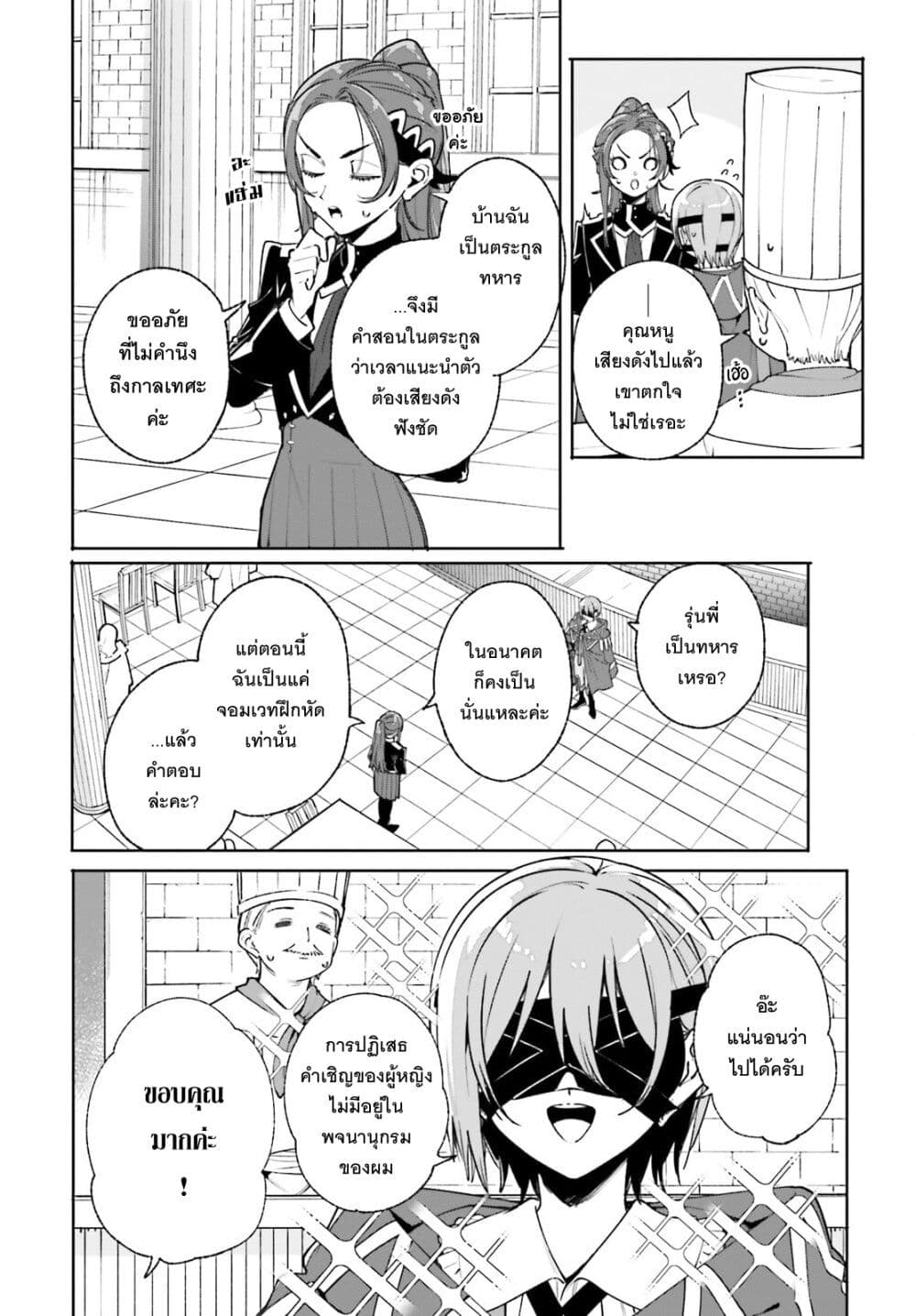 Majutsushi Kunon wa Miete Iru page 3