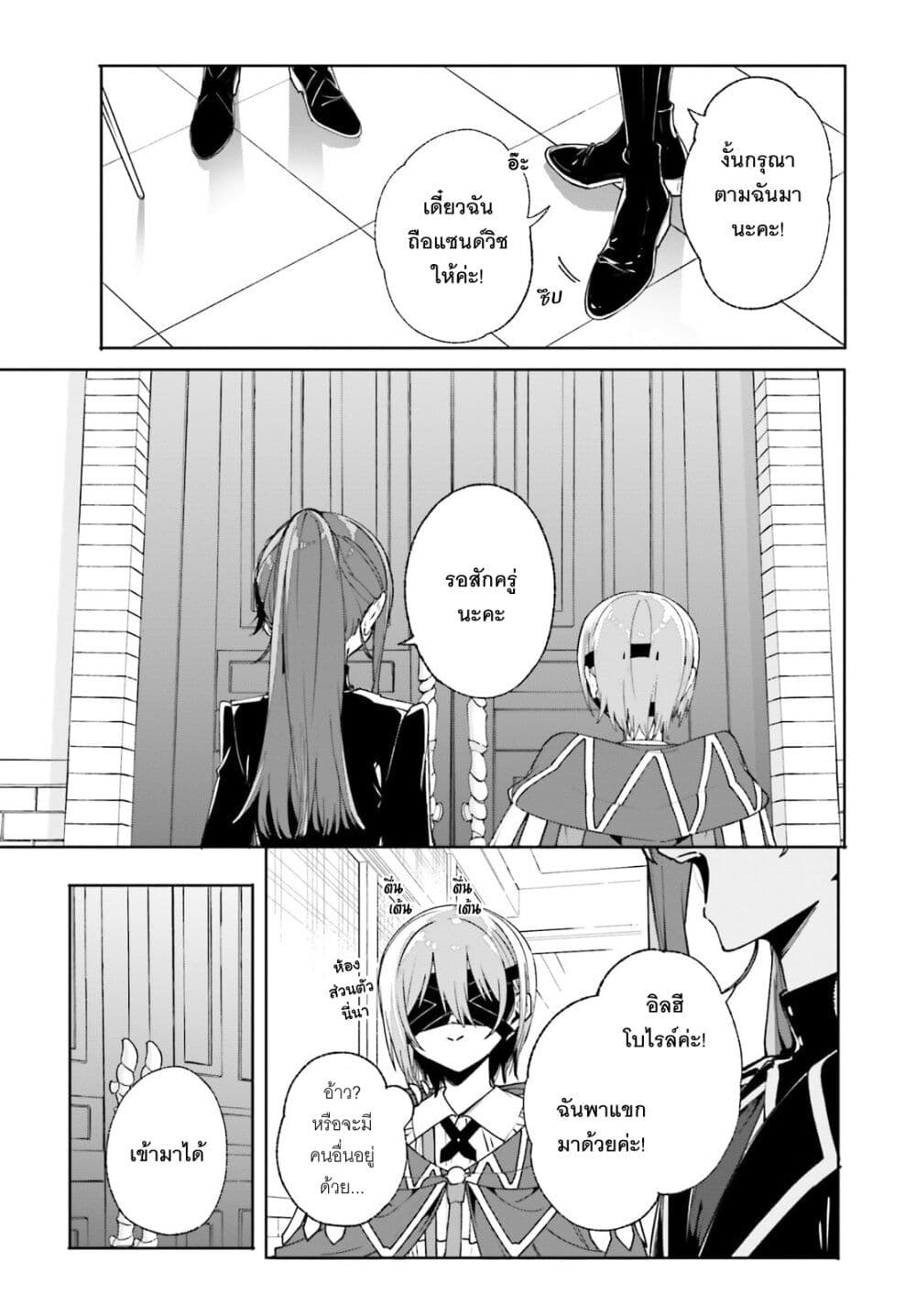 Majutsushi Kunon wa Miete Iru page 4