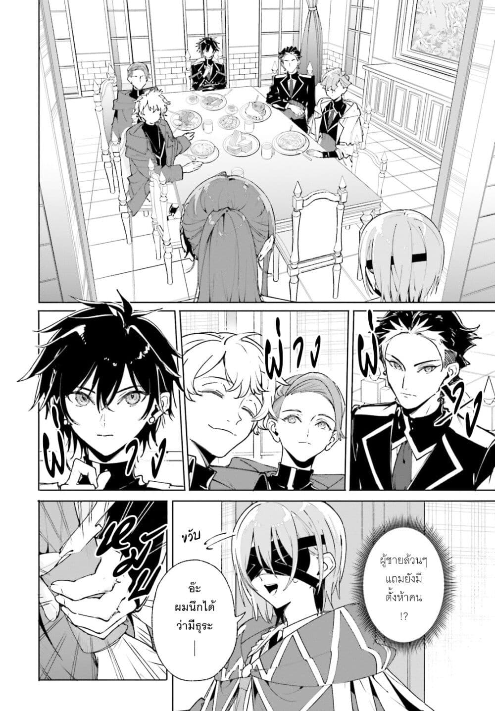 Majutsushi Kunon wa Miete Iru page 5
