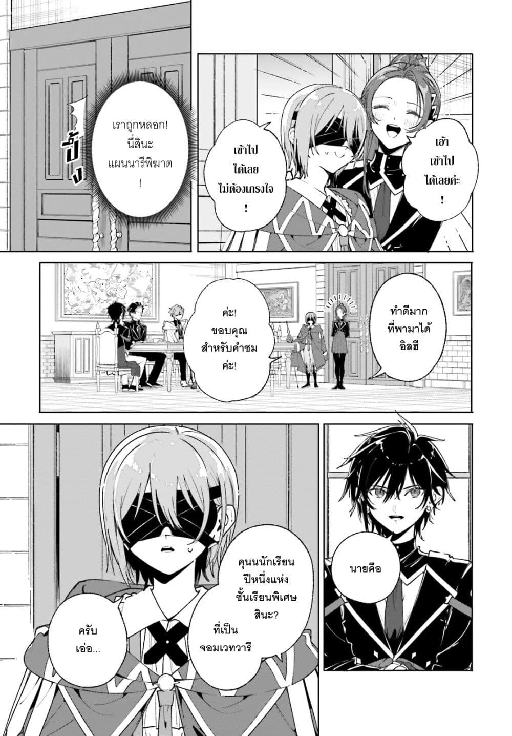 Majutsushi Kunon wa Miete Iru page 6