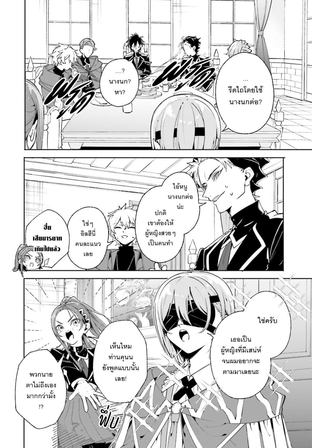 Majutsushi Kunon wa Miete Iru page 7