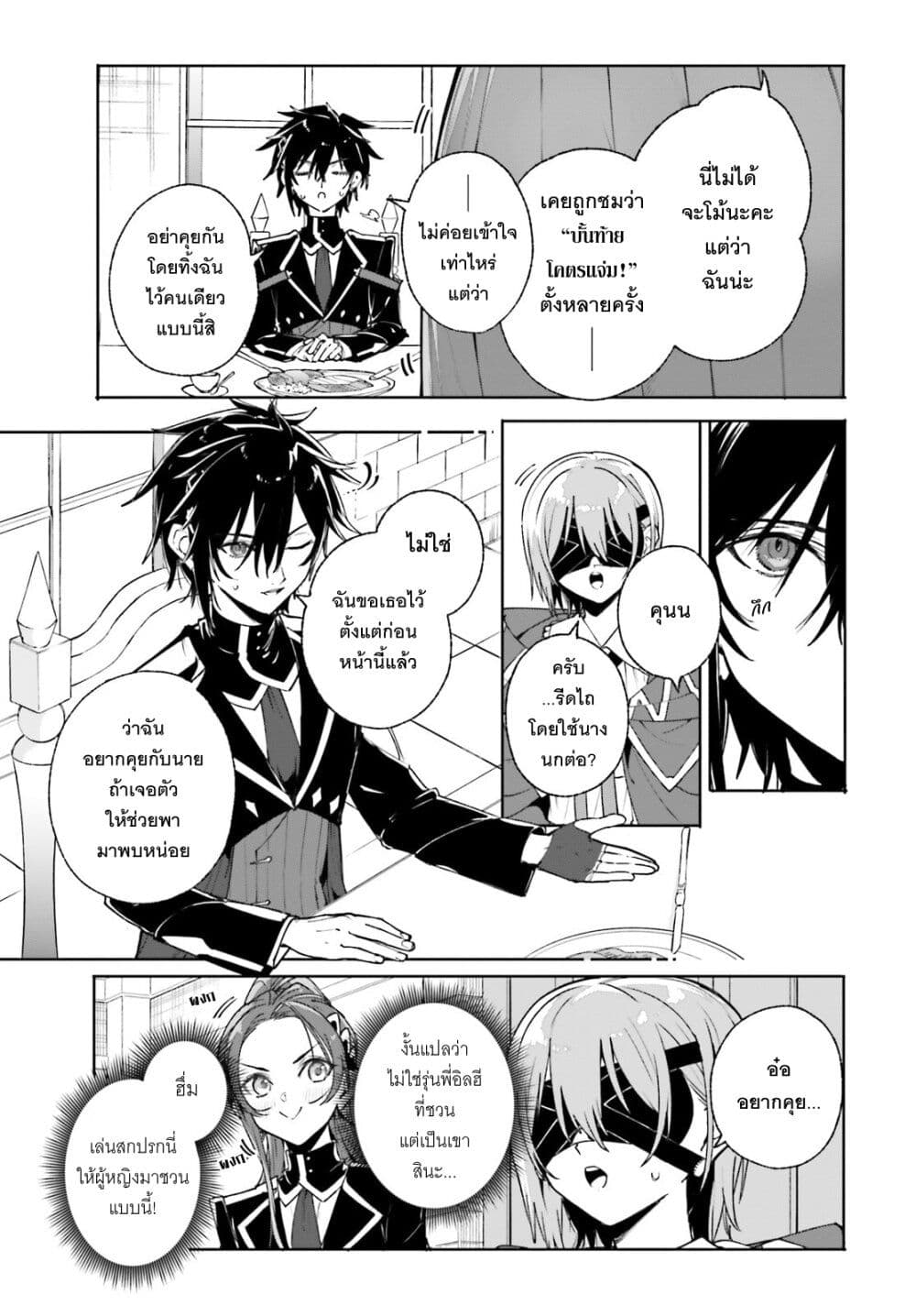 Majutsushi Kunon wa Miete Iru page 8