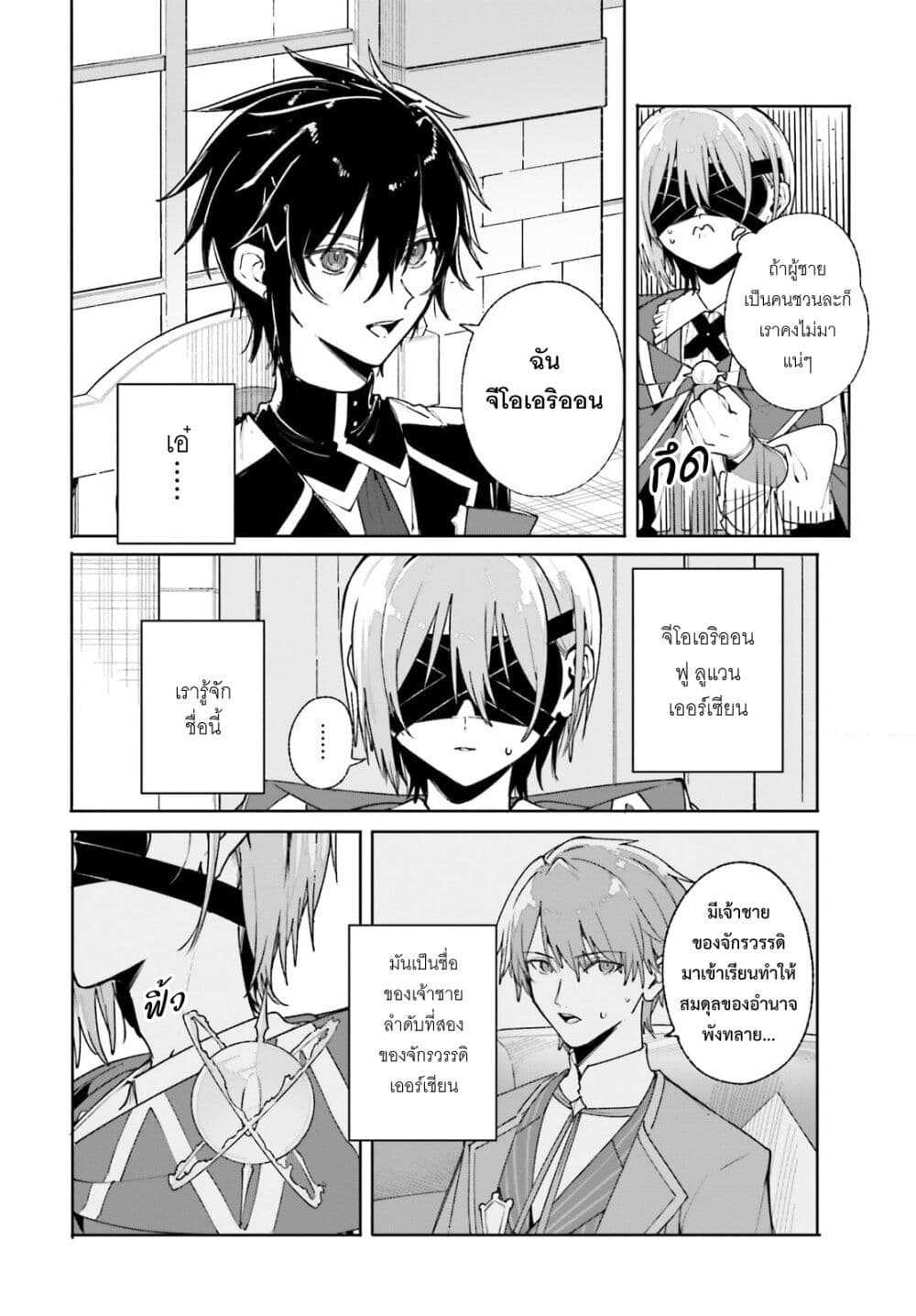 Majutsushi Kunon wa Miete Iru page 9