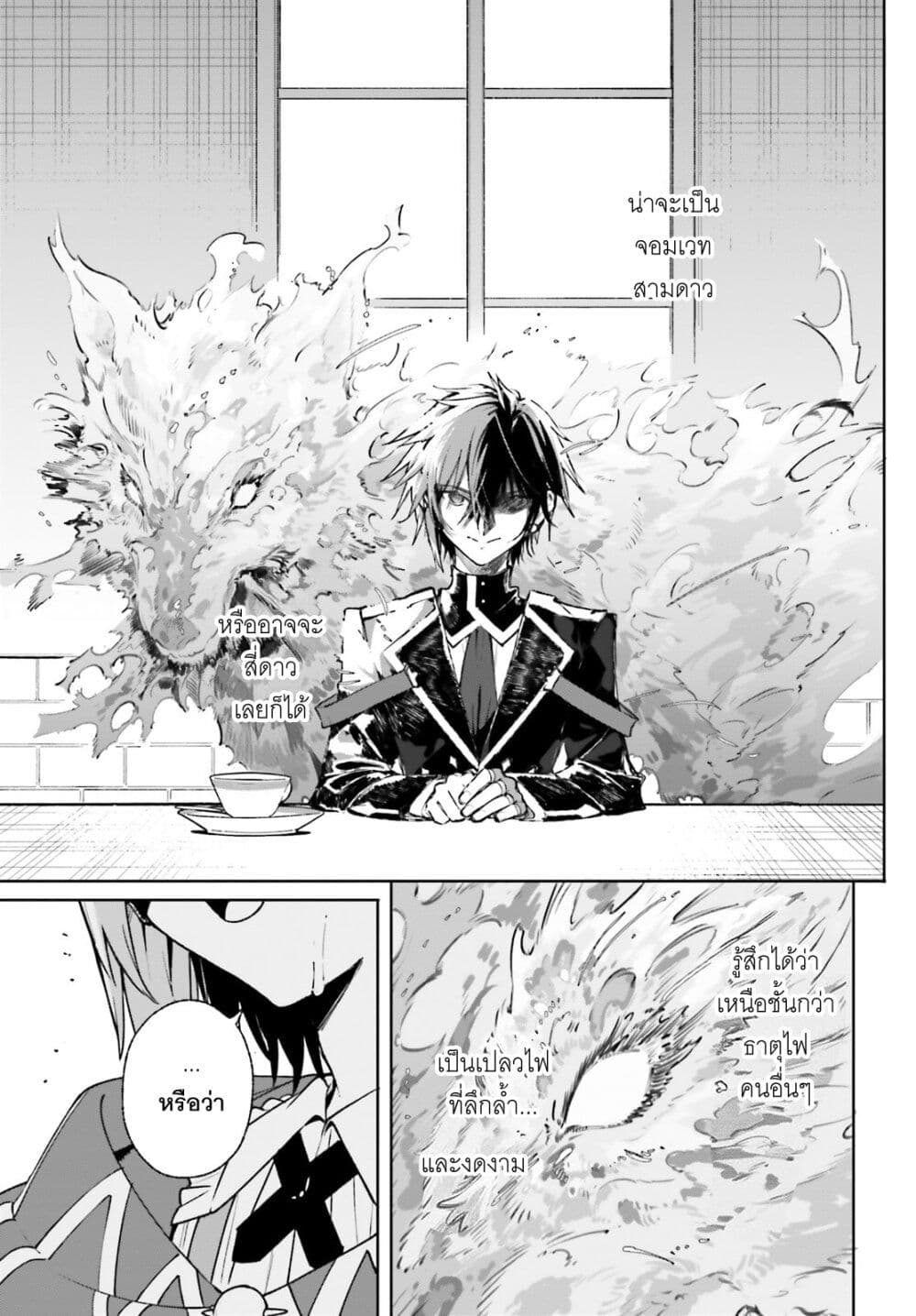 Majutsushi Kunon wa Miete Iru page 10
