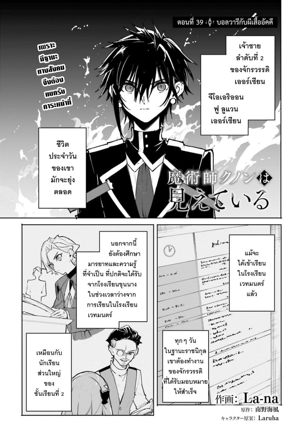 Majutsushi Kunon wa Miete Iru page 2