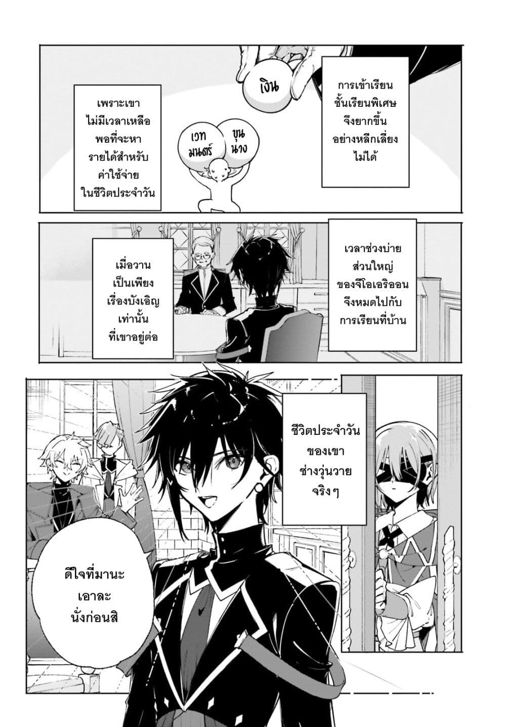 Majutsushi Kunon wa Miete Iru page 3