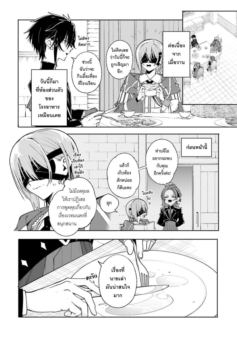 Majutsushi Kunon wa Miete Iru page 5