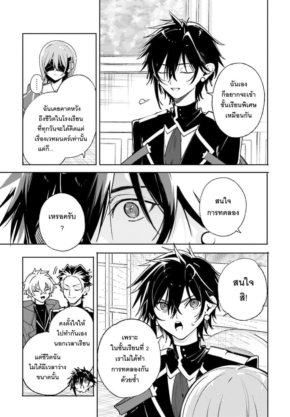 Majutsushi Kunon wa Miete Iru page 6