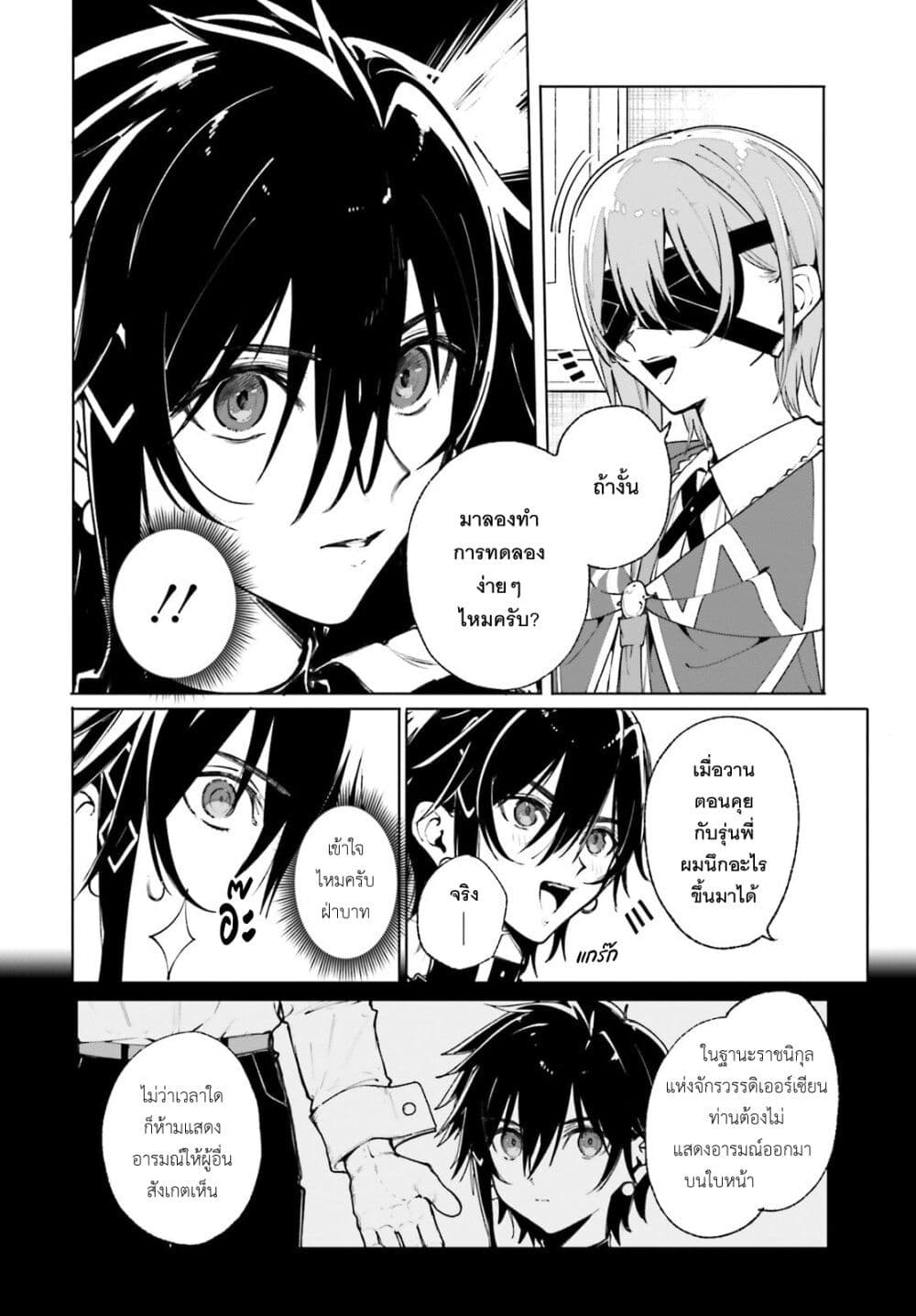 Majutsushi Kunon wa Miete Iru page 7