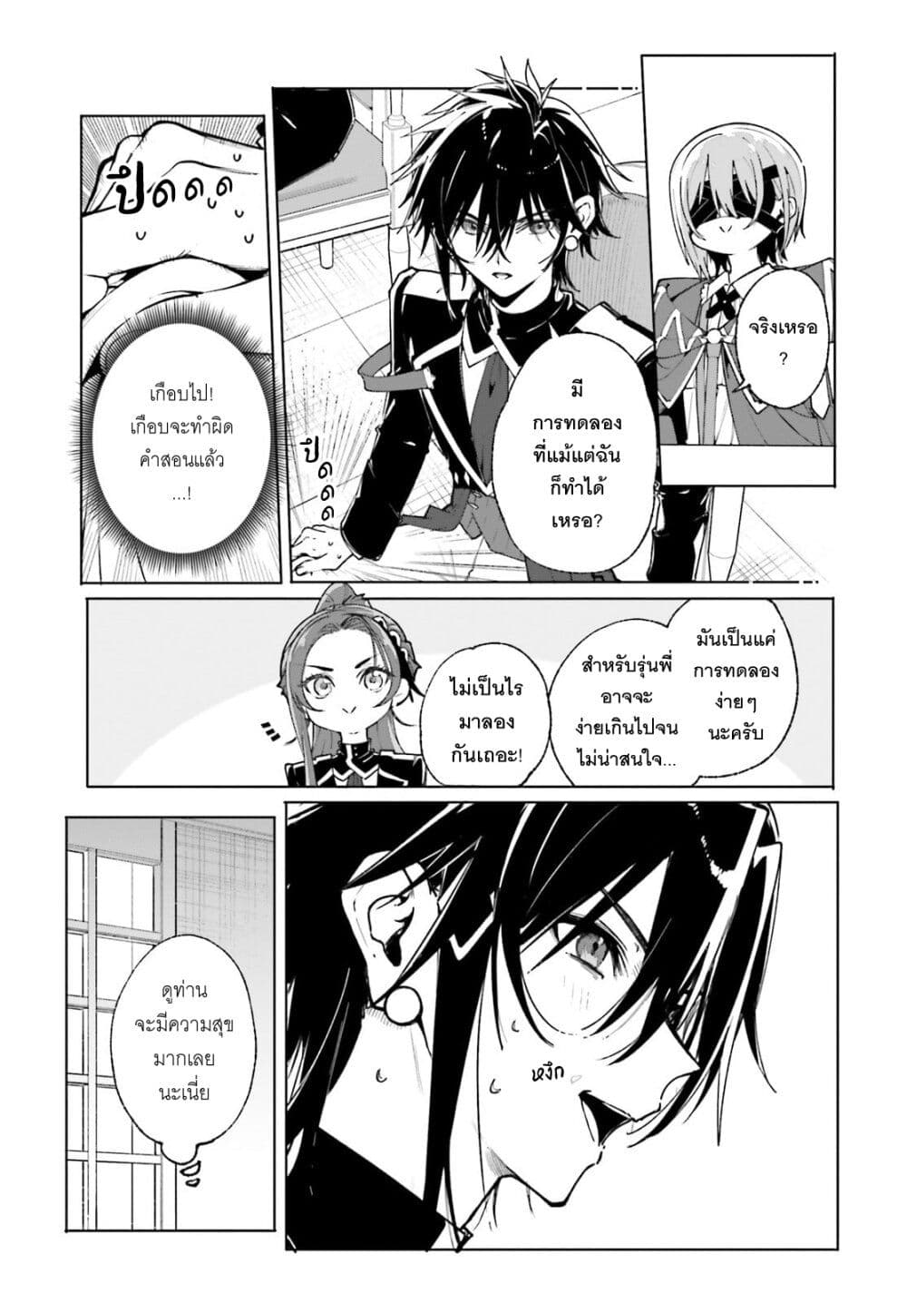 Majutsushi Kunon wa Miete Iru page 8