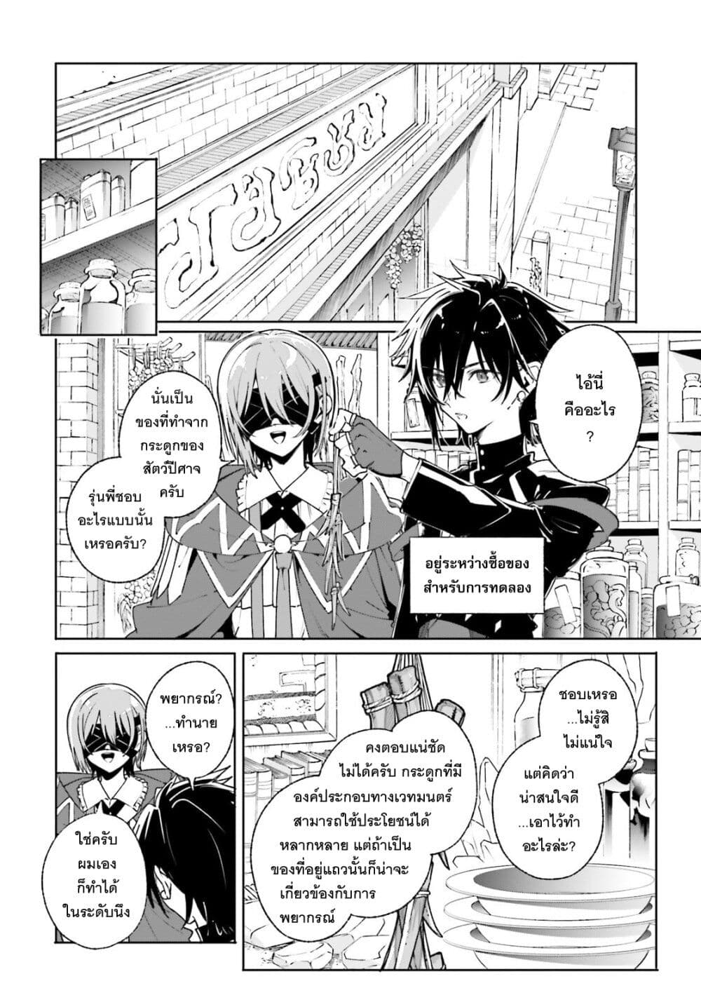 Majutsushi Kunon wa Miete Iru page 9
