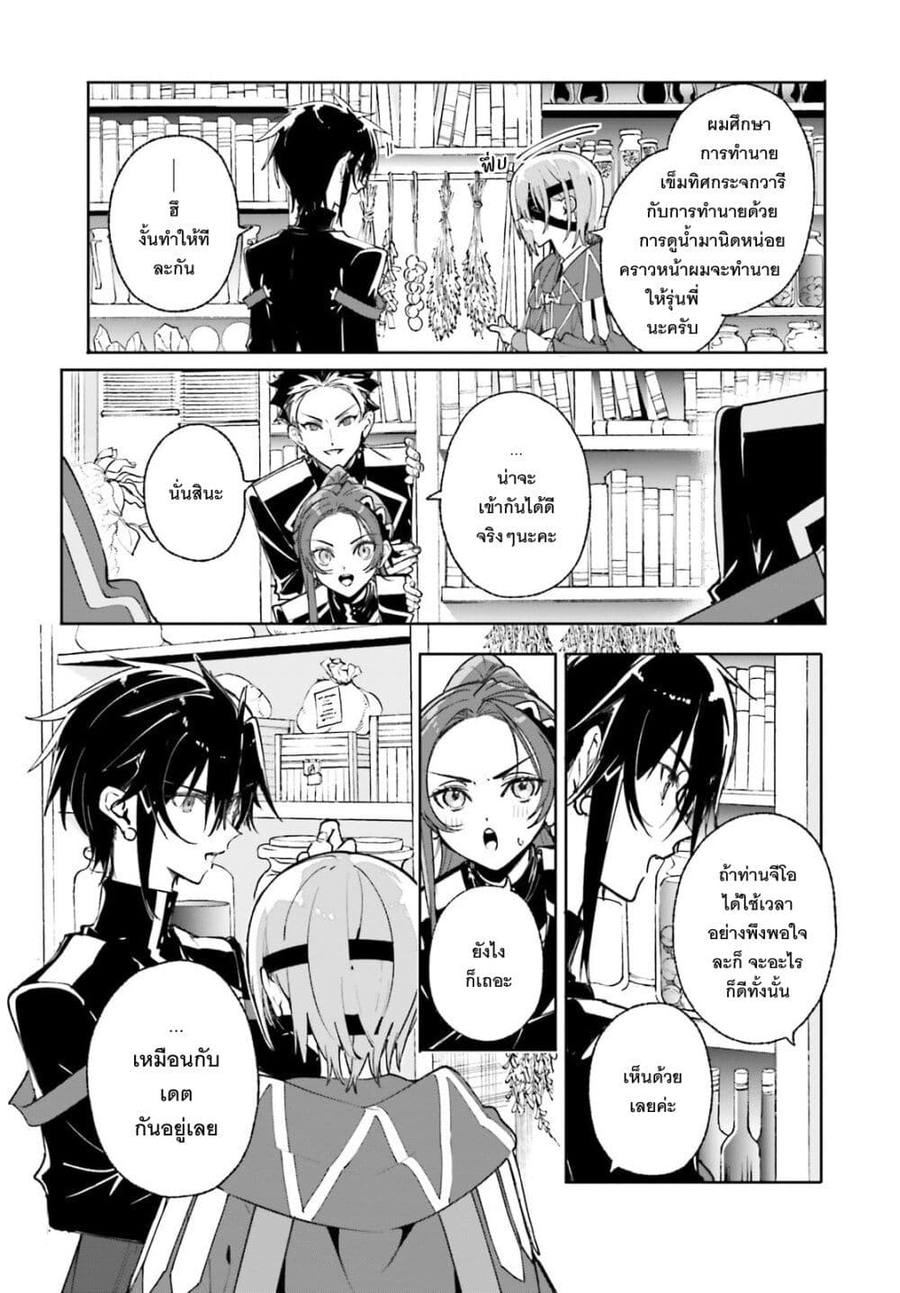 Majutsushi Kunon wa Miete Iru page 10